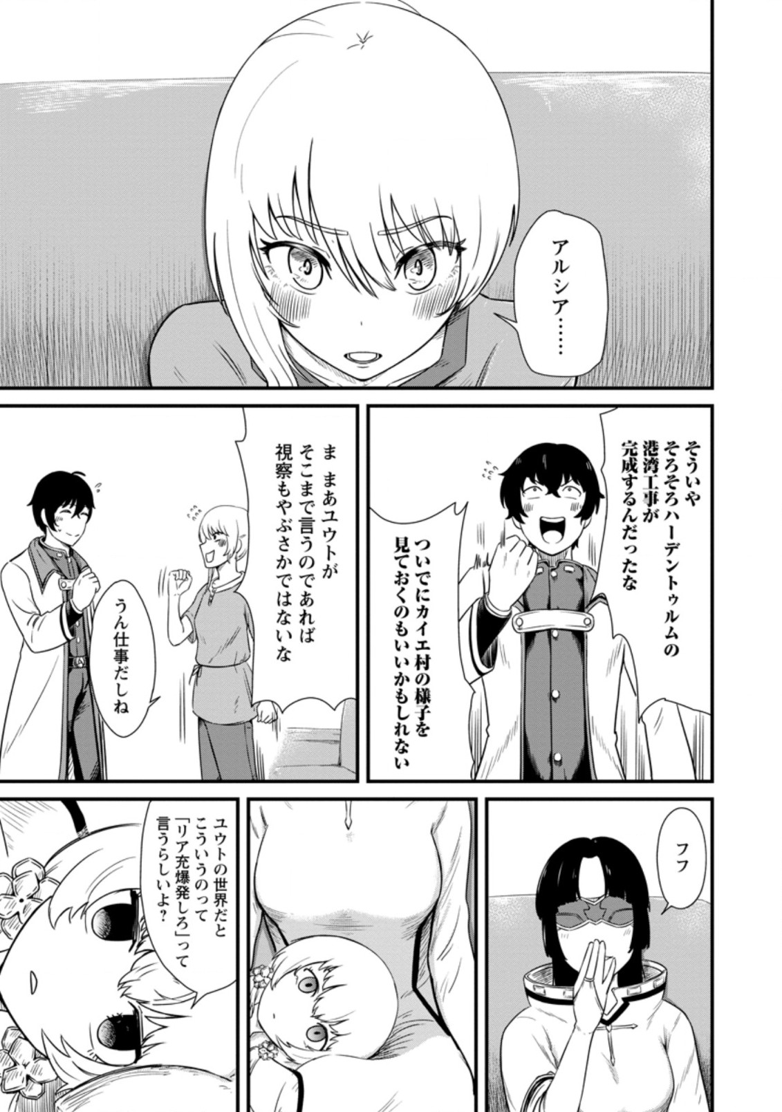 レベル99冒険者によるはじめての領地経営 第6.2話 - Page 1