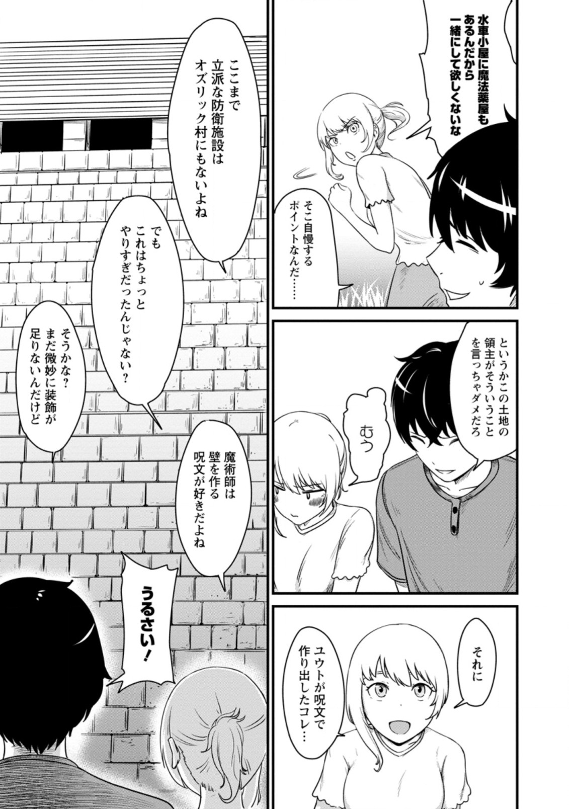 レベル99冒険者によるはじめての領地経営 第6.2話 - Page 3