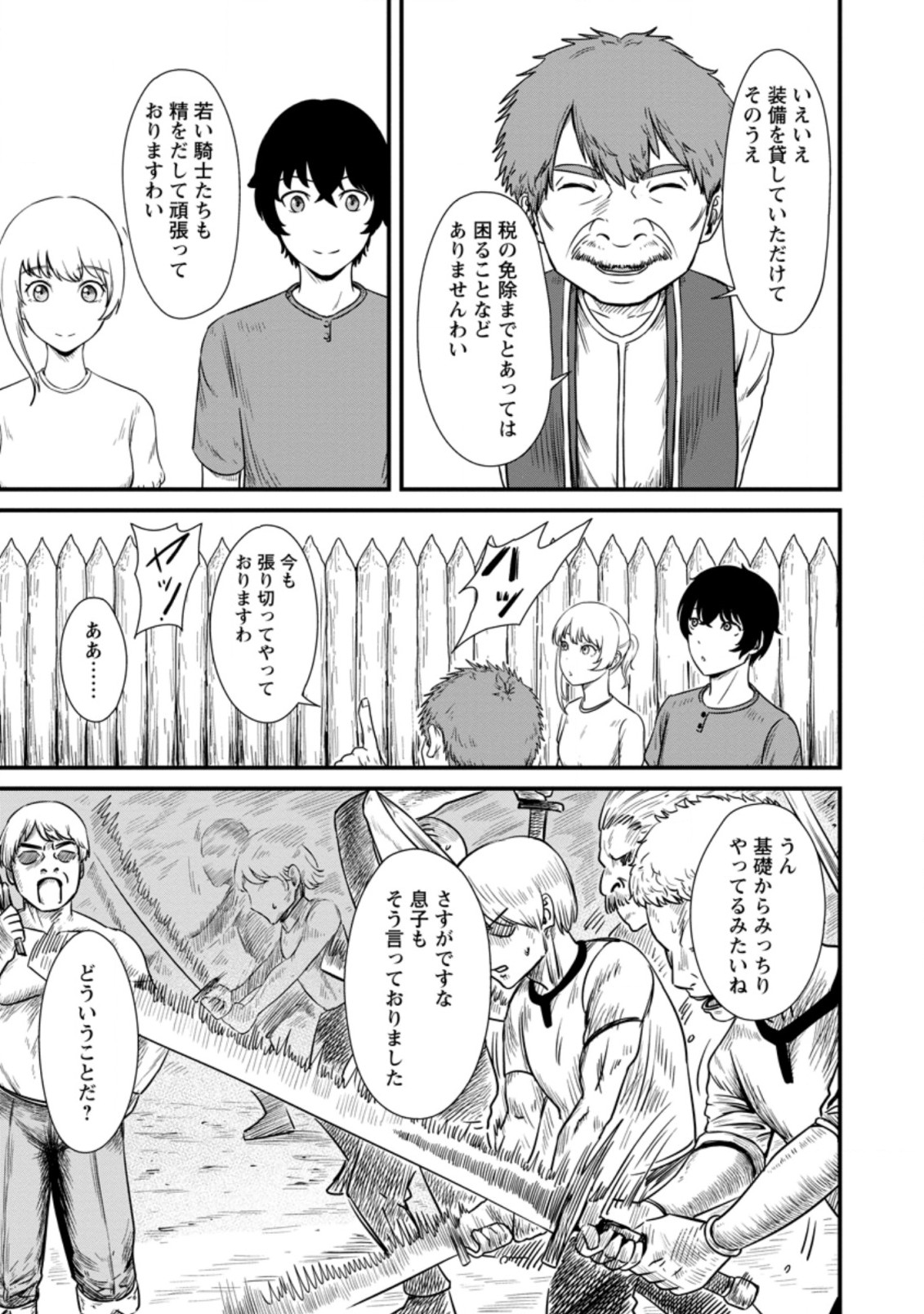 レベル99冒険者によるはじめての領地経営 第6.2話 - Page 9