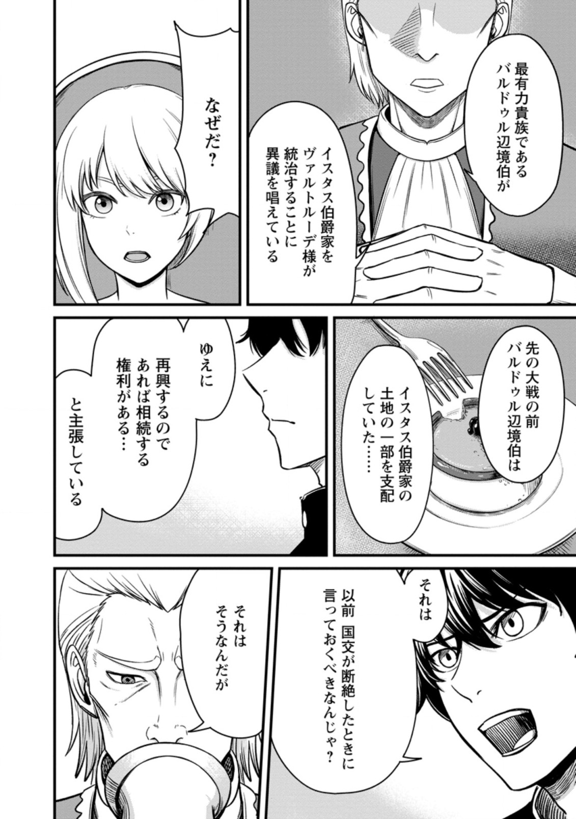 レベル99冒険者によるはじめての領地経営 第7.1話 - Page 6