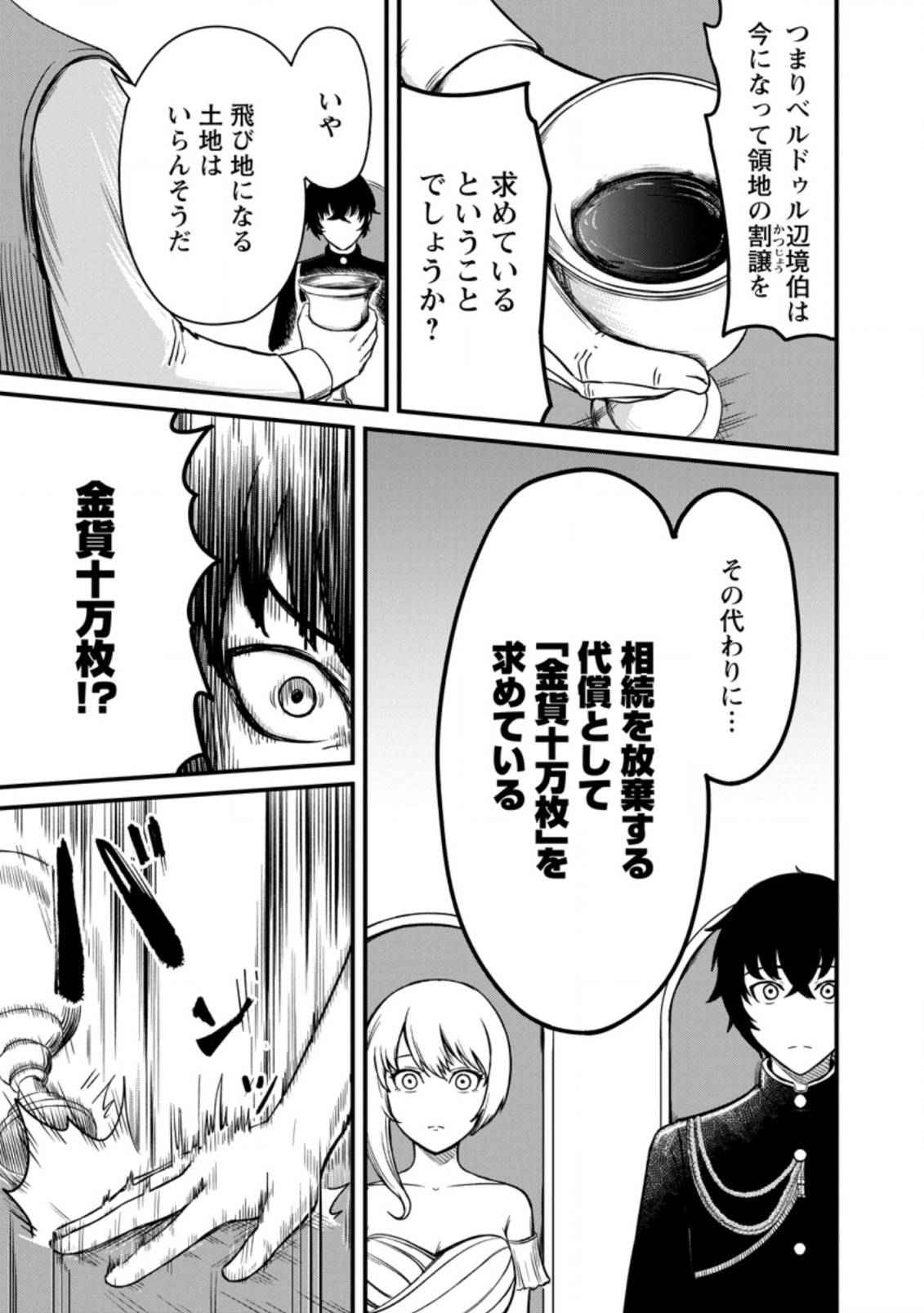 レベル99冒険者によるはじめての領地経営 第7.1話 - Page 7