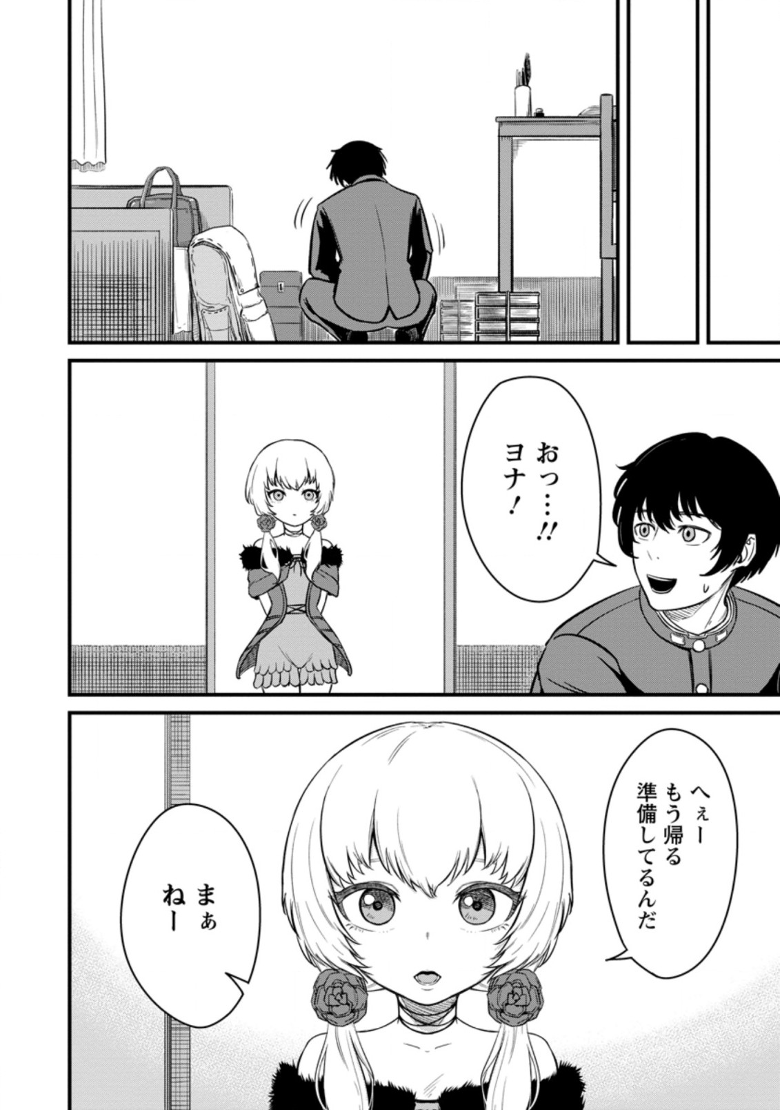 レベル99冒険者によるはじめての領地経営 第8.1話 - Page 6