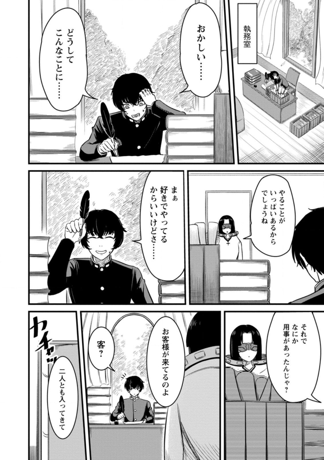 レベル99冒険者によるはじめての領地経営 第8.1話 - Page 8