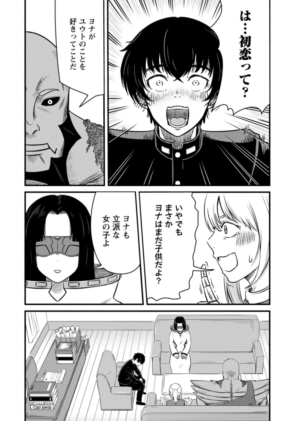 レベル99冒険者によるはじめての領地経営 第8.3話 - Page 3