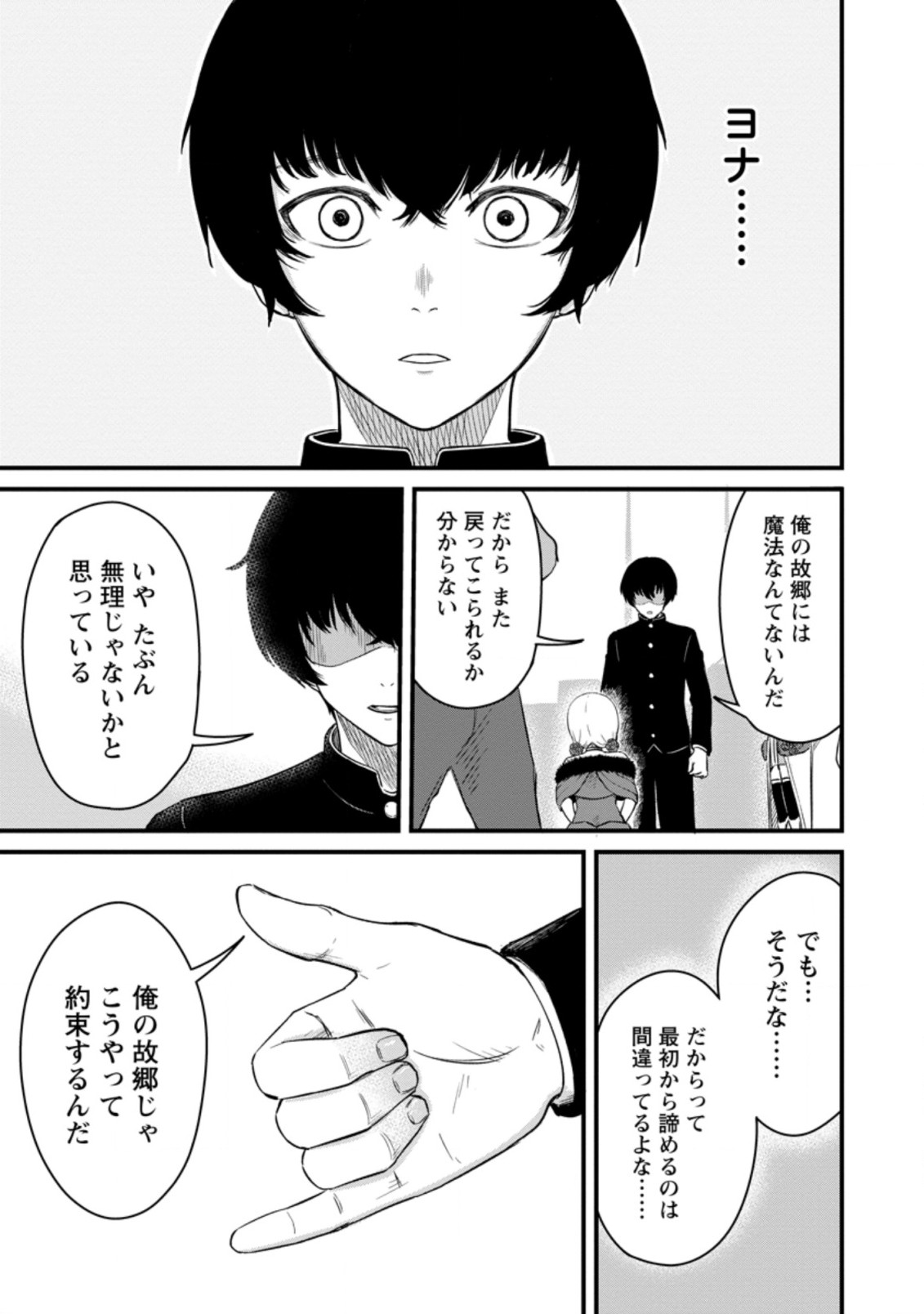 レベル99冒険者によるはじめての領地経営 第8.3話 - Page 9