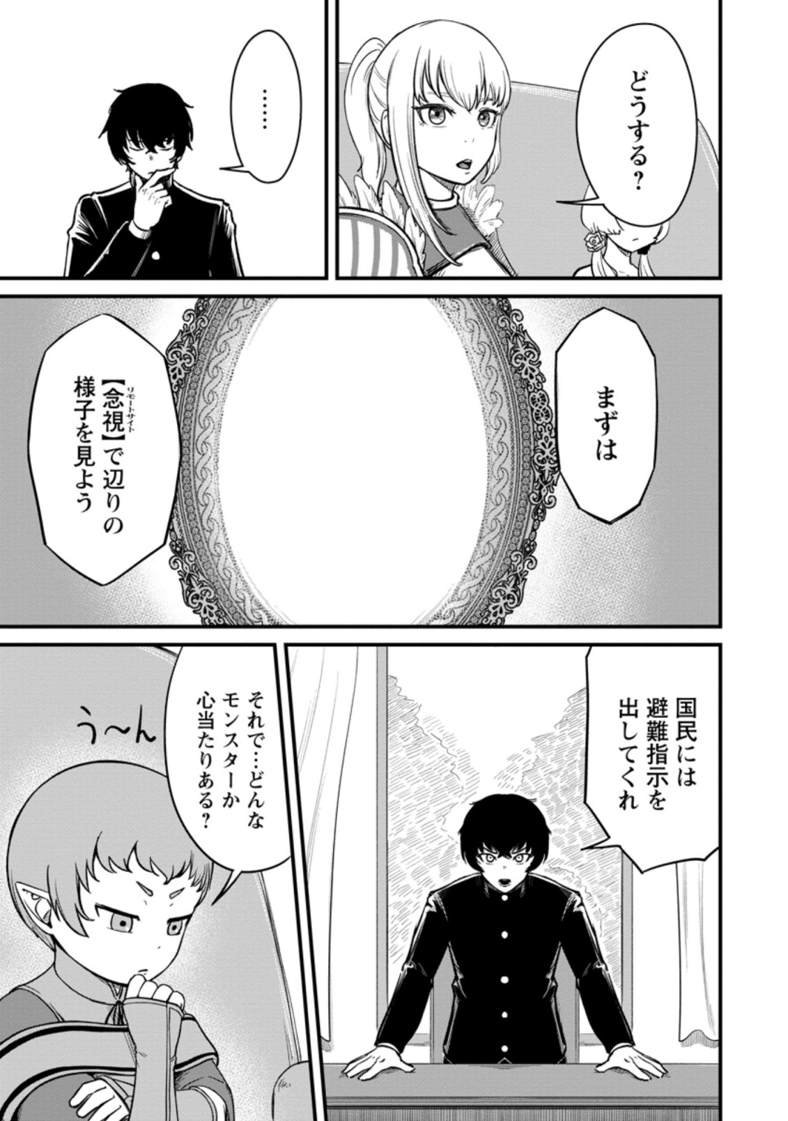 レベル99冒険者によるはじめての領地経営 第9.1話 - Page 3