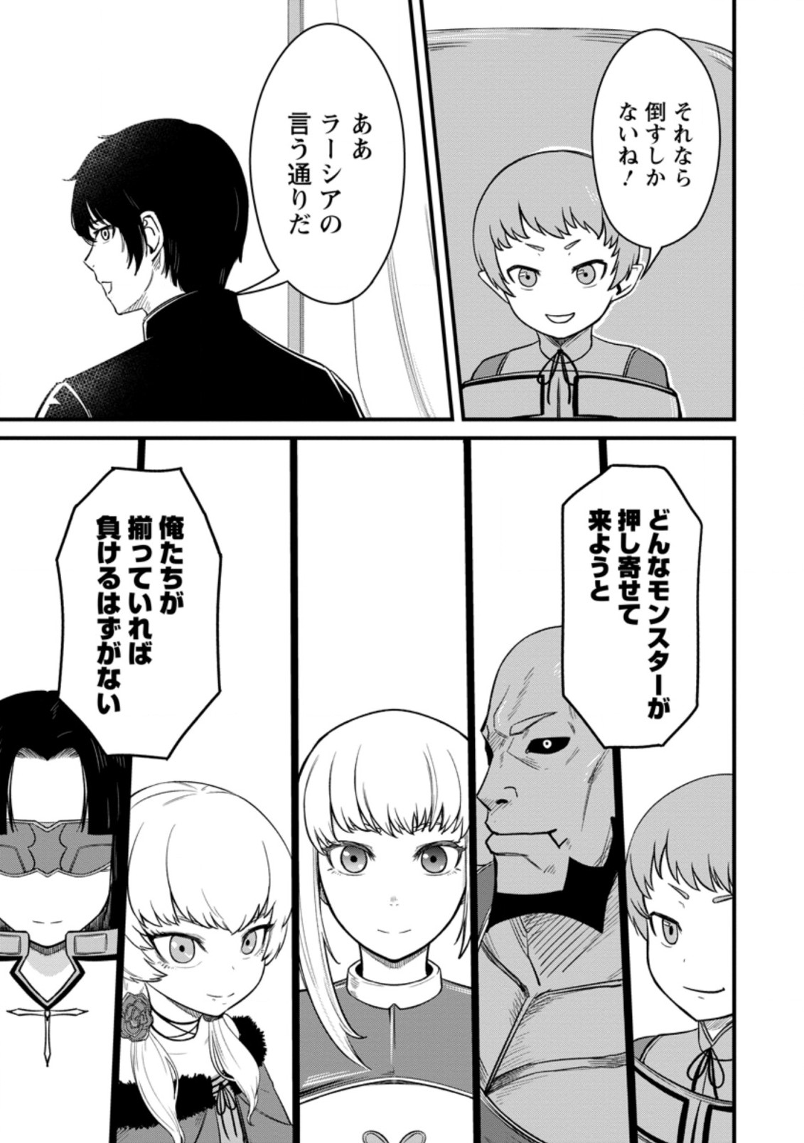 レベル99冒険者によるはじめての領地経営 第9.1話 - Page 5