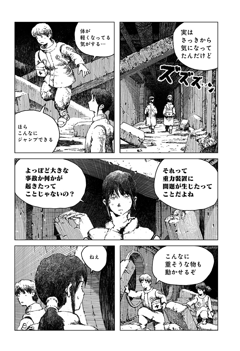リバイアサン 第1話 - Page 24
