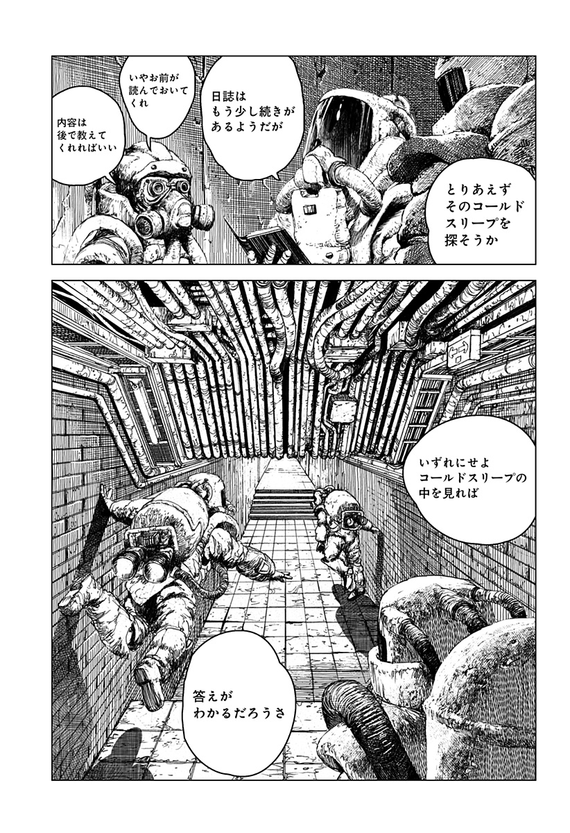 リバイアサン 第1話 - Page 55