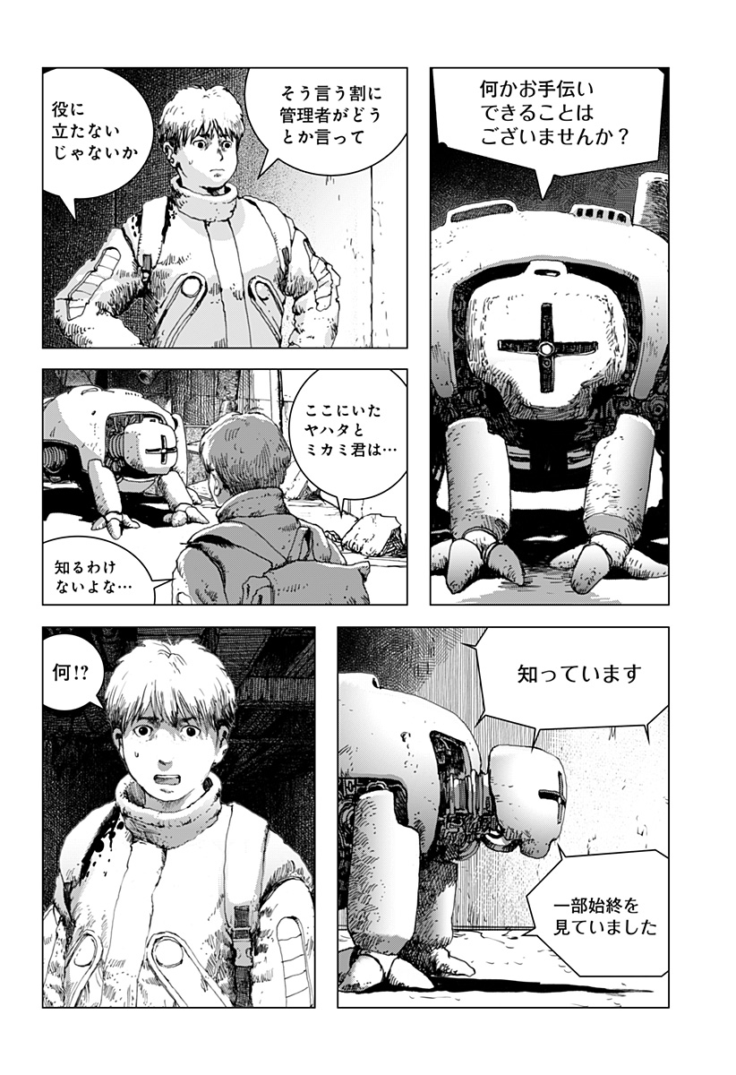 リバイアサン 第11話 - Page 7