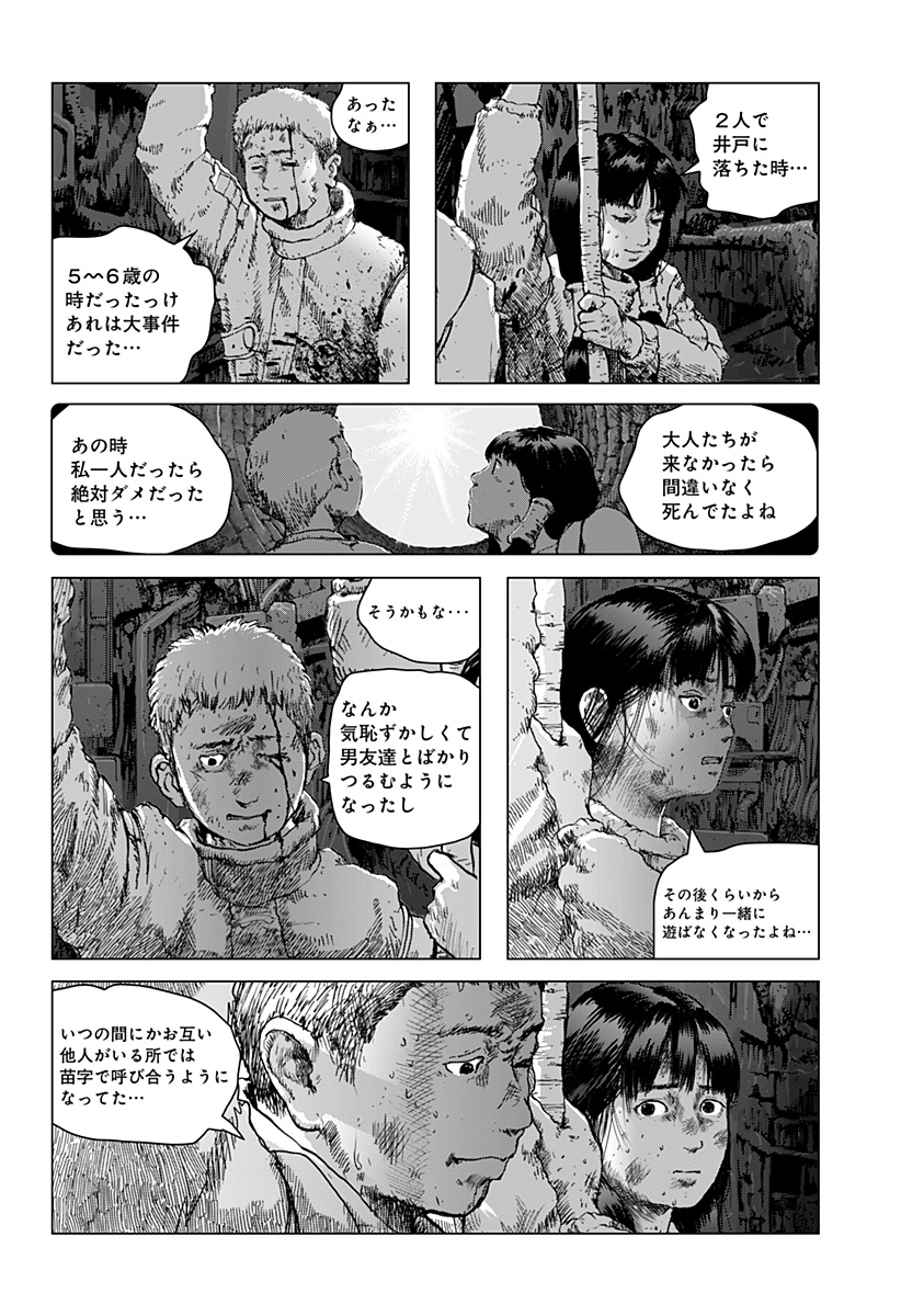 リバイアサン 第9話 - Page 21