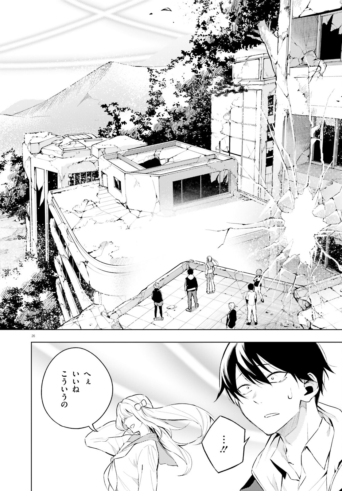 偽想廻明 第12話 - Page 26