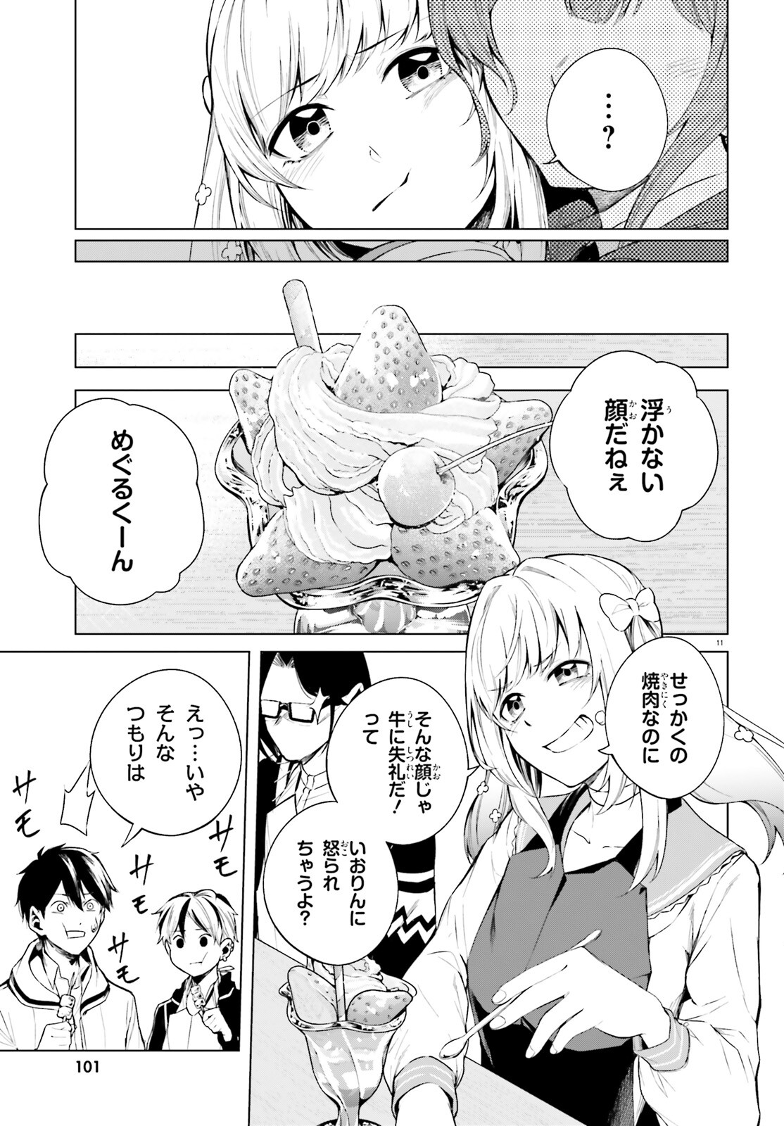 偽想廻明 第4話 - Page 11