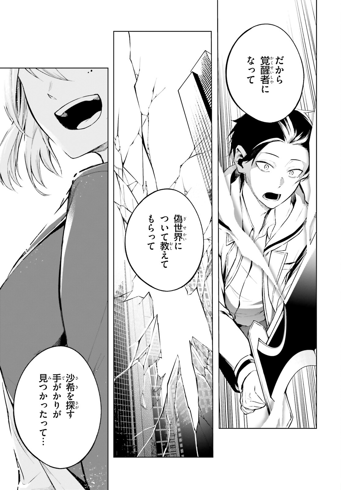 偽想廻明 第4話 - Page 19