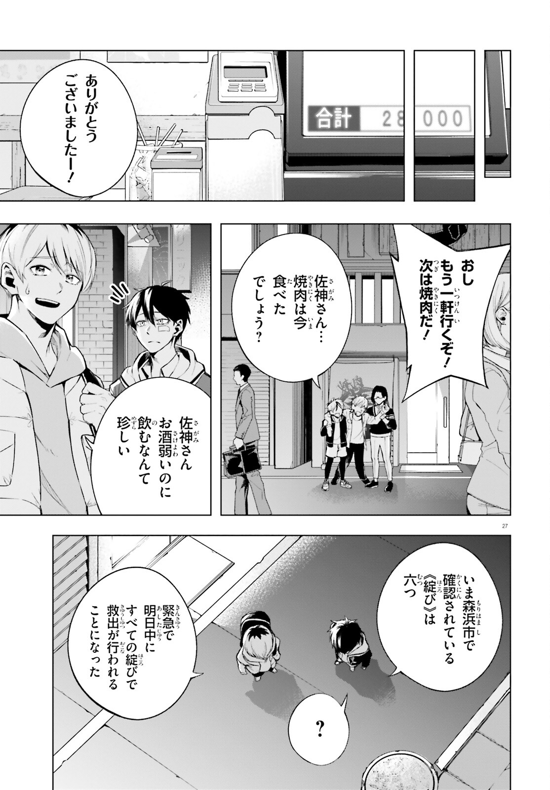 偽想廻明 第4話 - Page 27