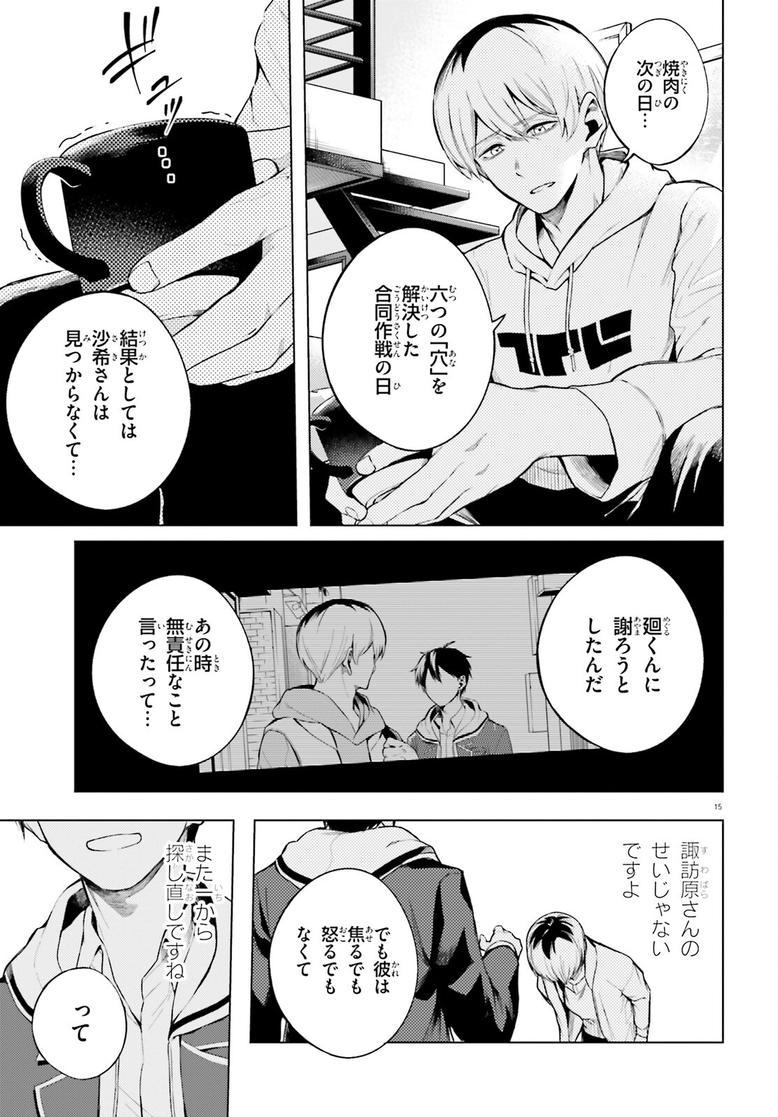 偽想廻明 第5話 - Page 15