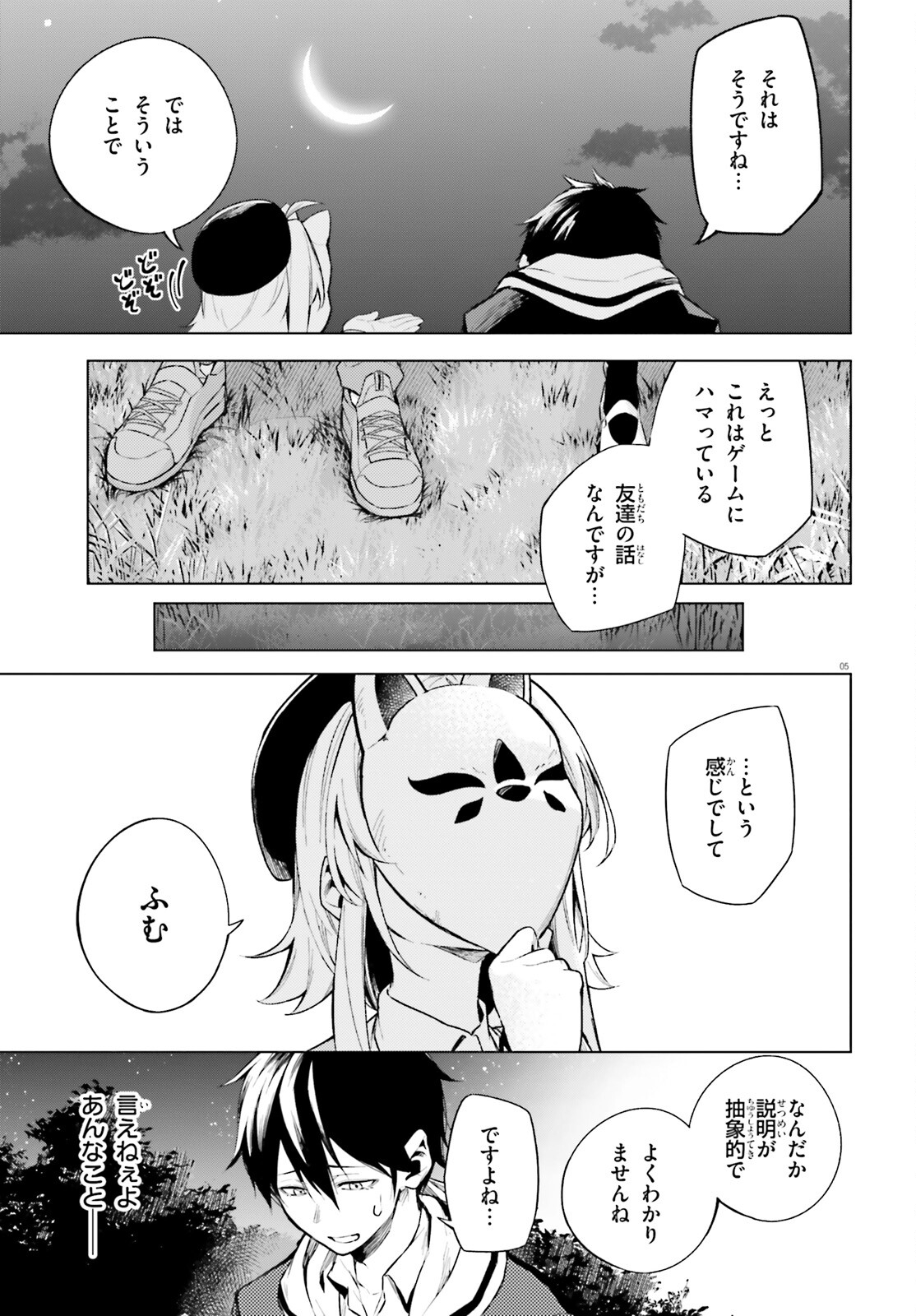 偽想廻明 第6話 - Page 5