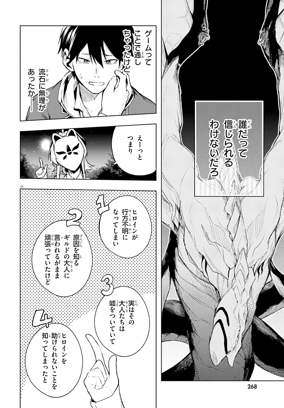 偽想廻明 第6話 - Page 6