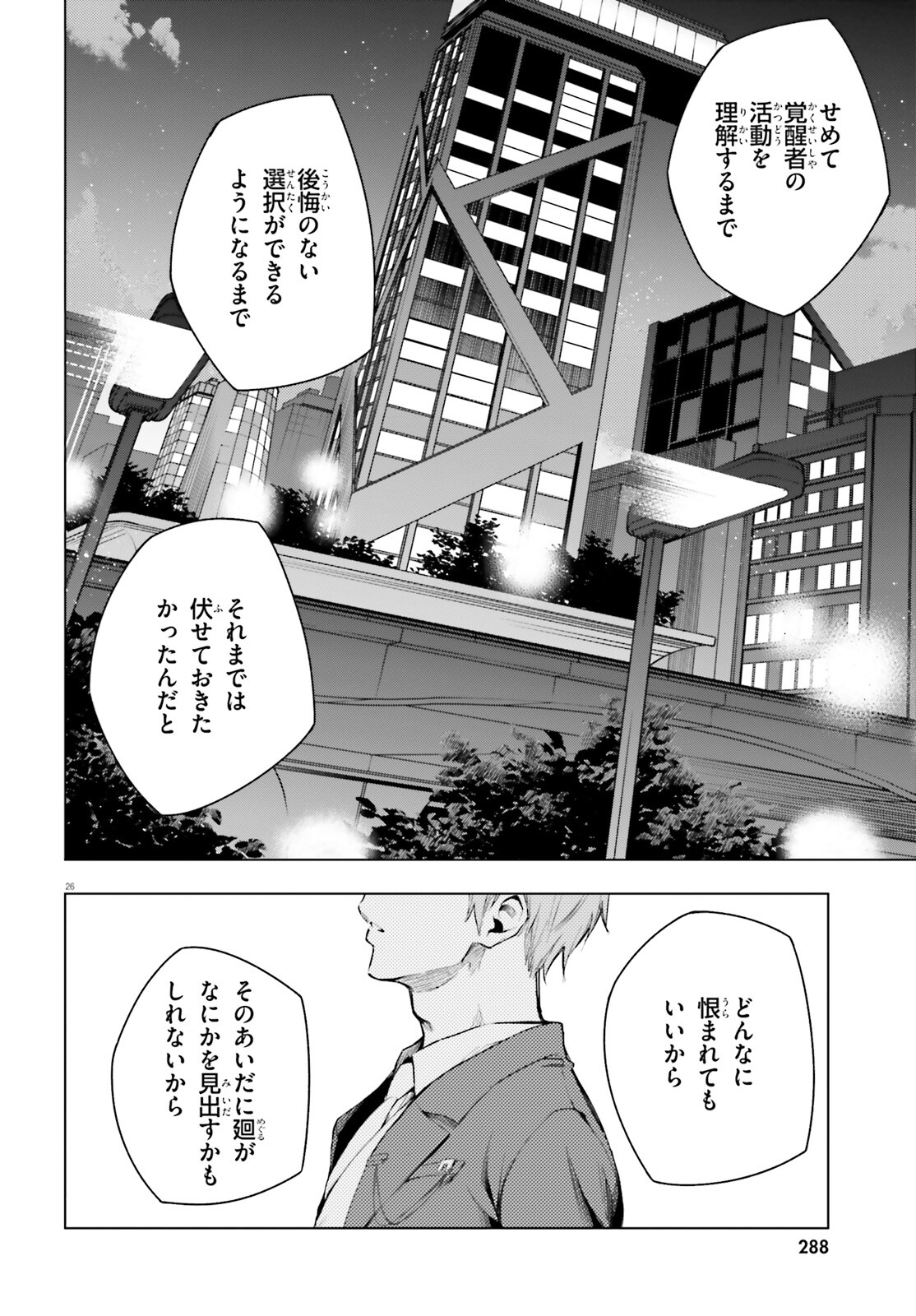 偽想廻明 第6話 - Page 26