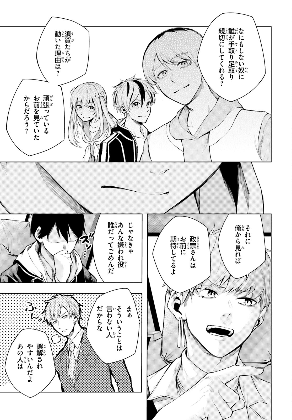 偽想廻明 第6話 - Page 29