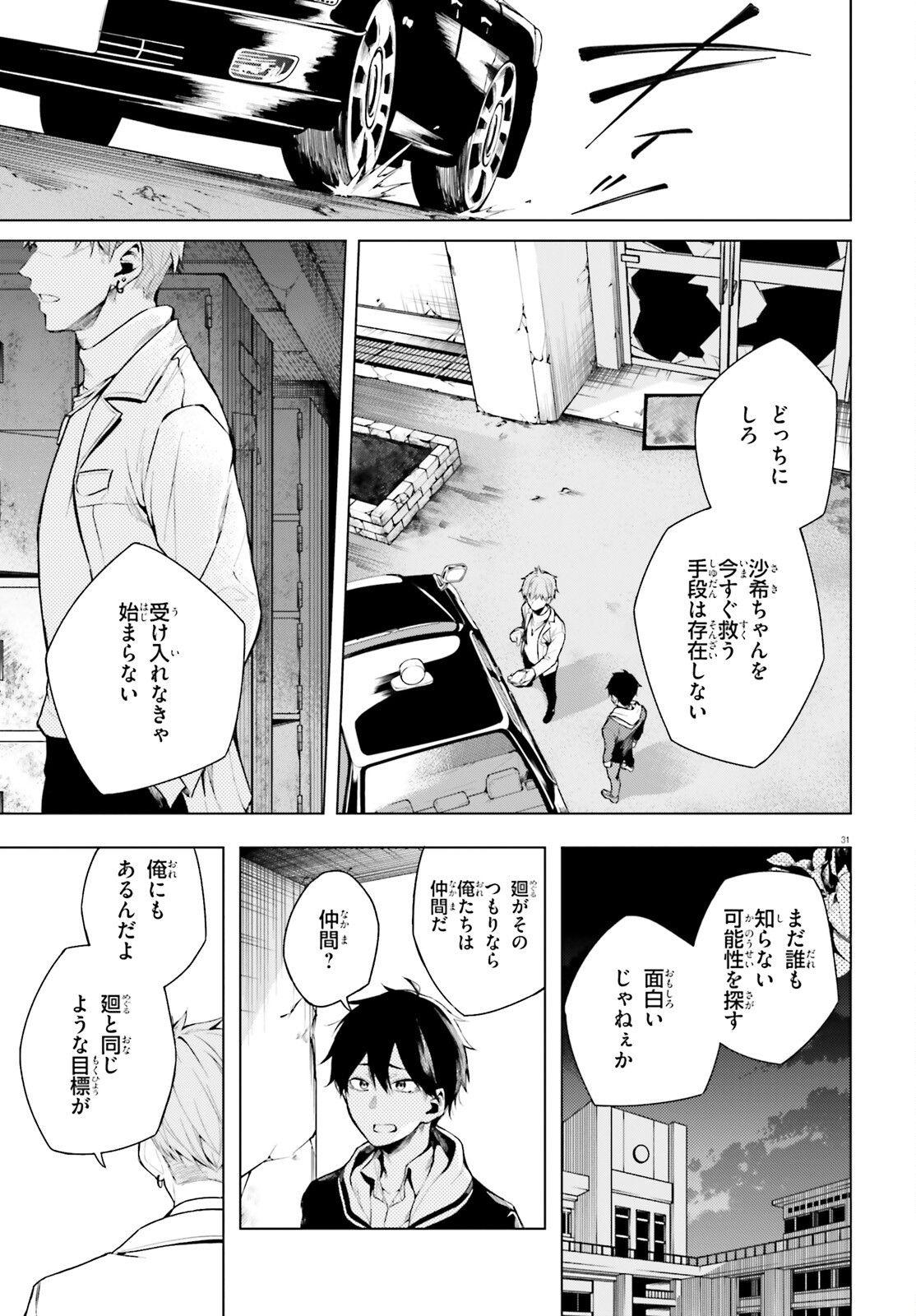 偽想廻明 第6話 - Page 31