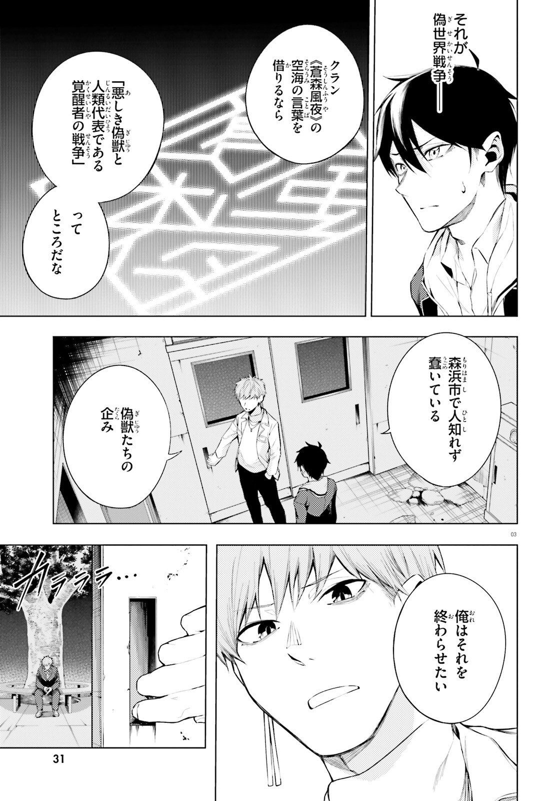 偽想廻明 第7話 - Page 3