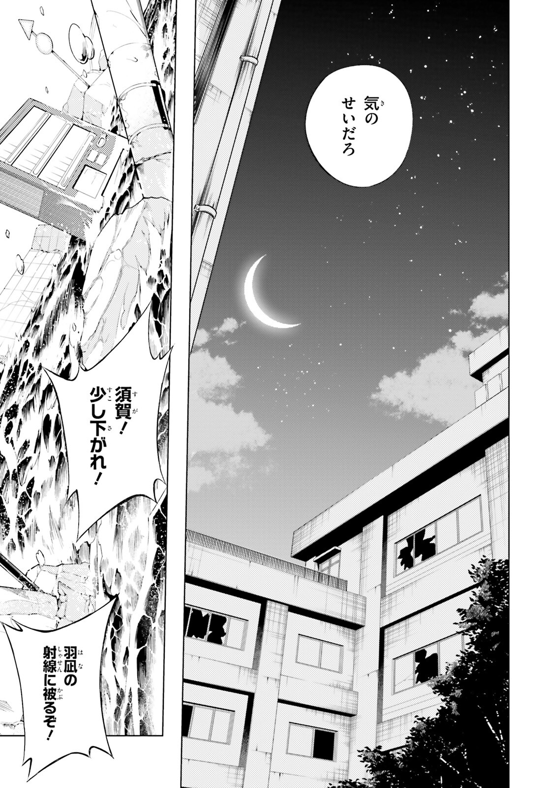 偽想廻明 第7話 - Page 19