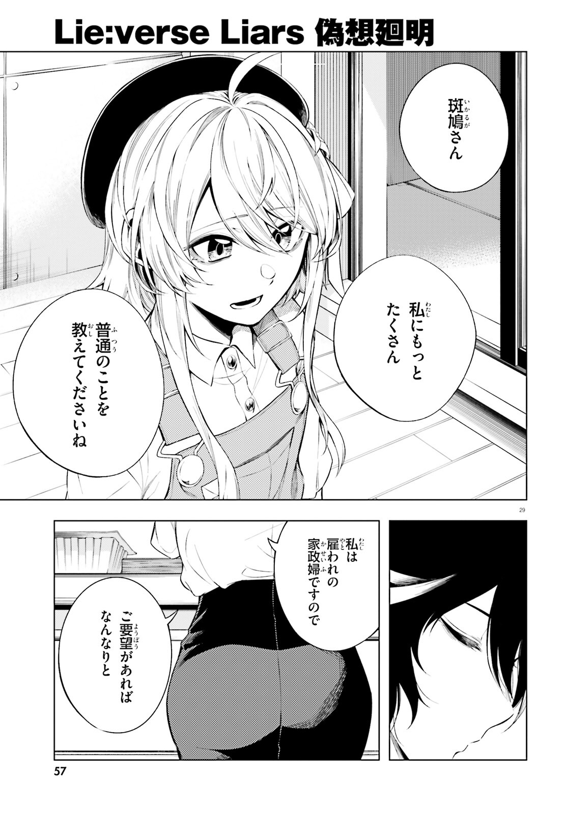 偽想廻明 第7話 - Page 29