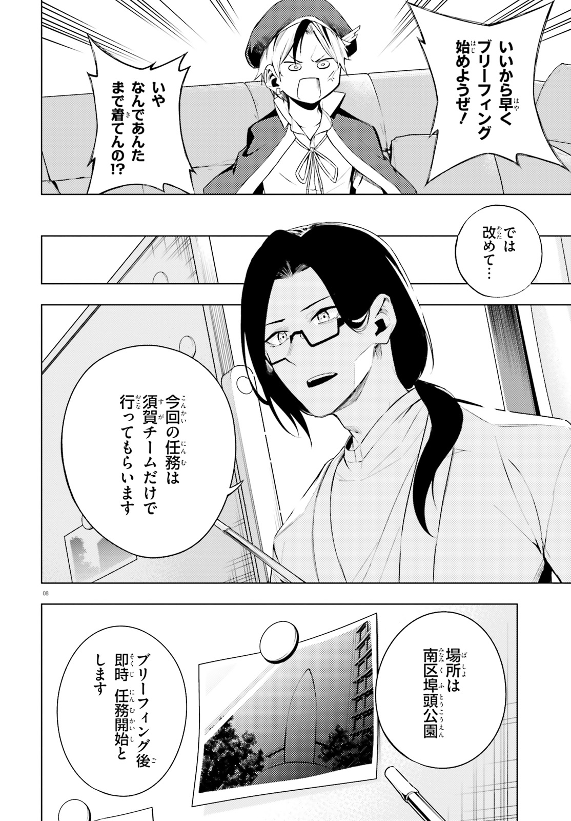 偽想廻明 第8話 - Page 8