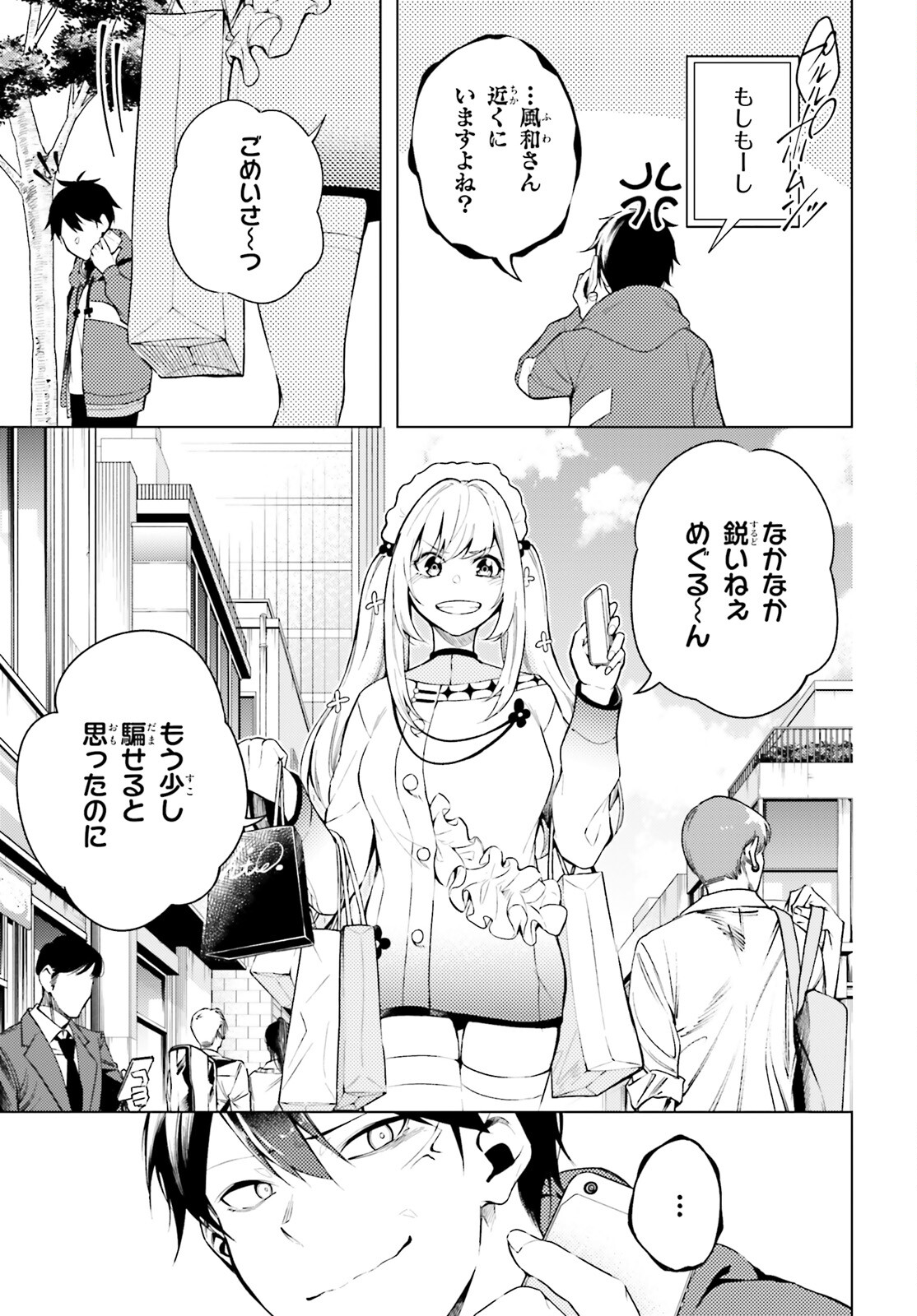 偽想廻明 第9話 - Page 5