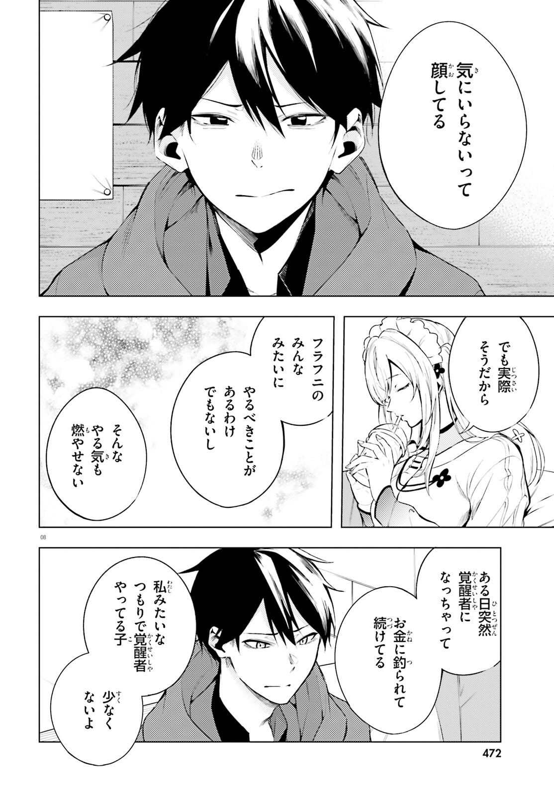 偽想廻明 第9話 - Page 8