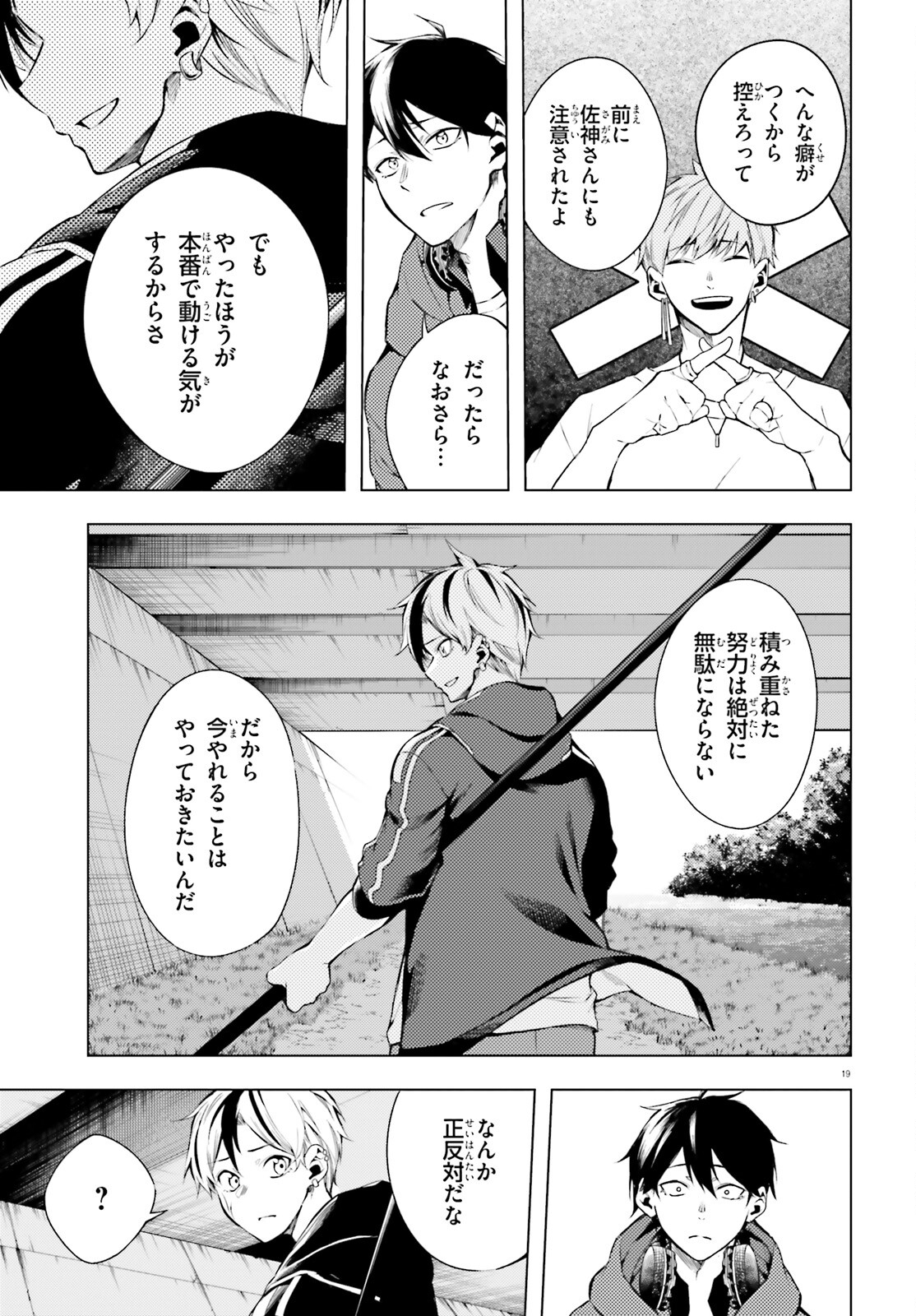 偽想廻明 第9話 - Page 19