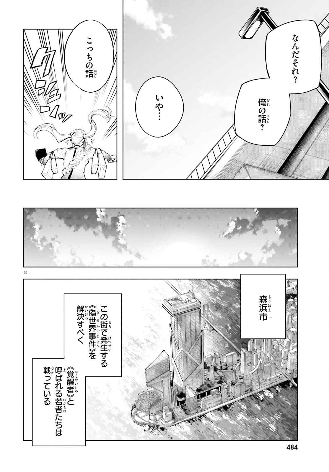 偽想廻明 第9話 - Page 20