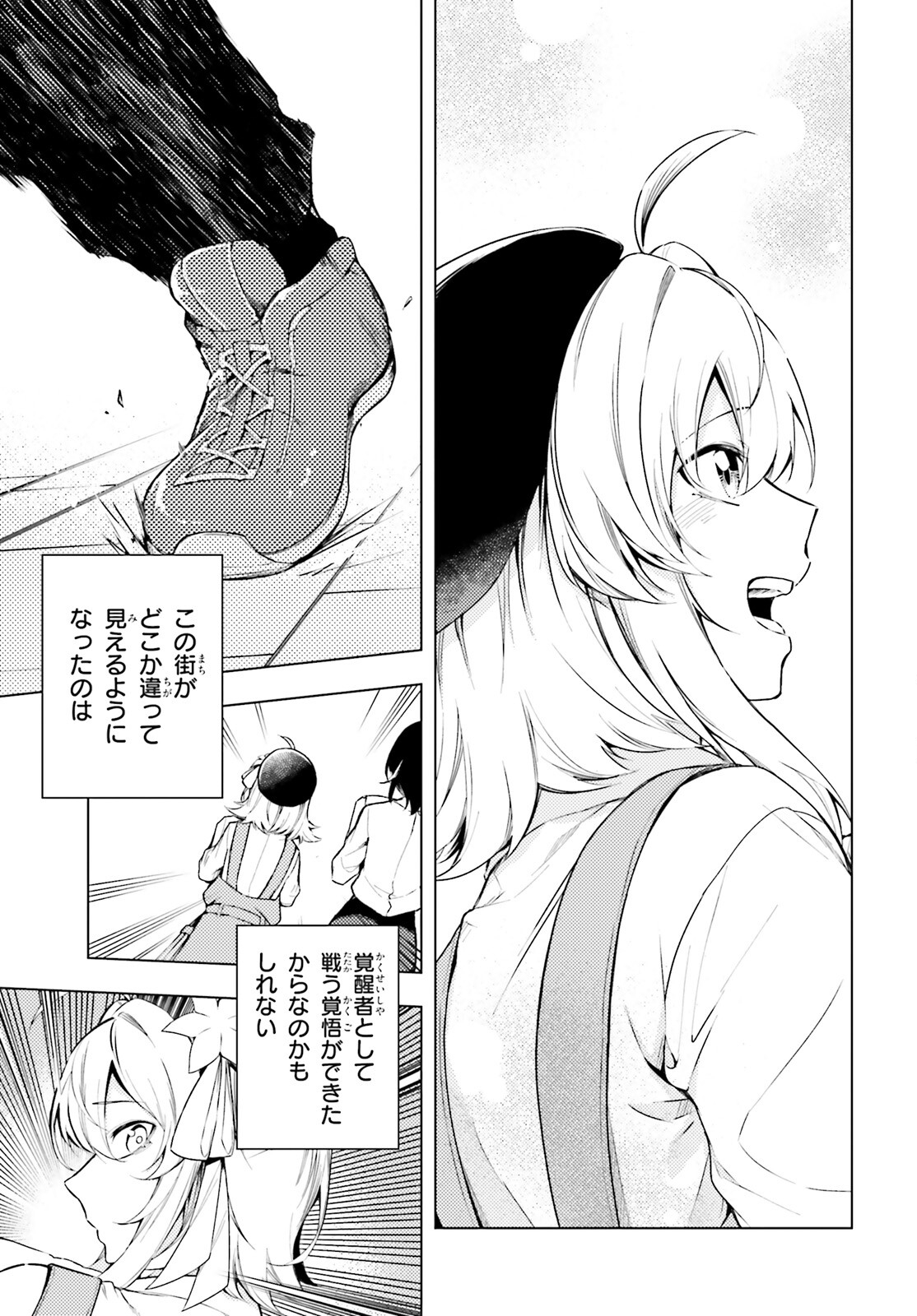 偽想廻明 第9話 - Page 25