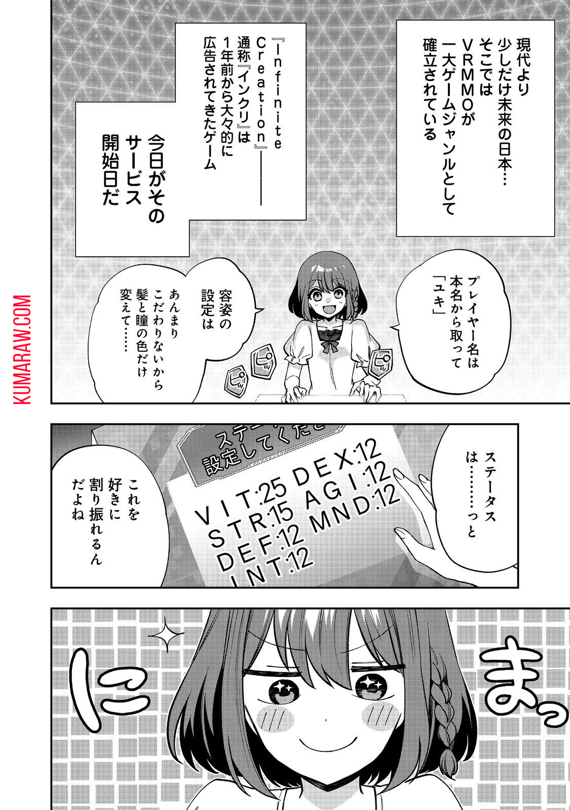 『ライフで受けてライフで殴る』これぞ私の必勝法@COMIC 第1話 - Page 6