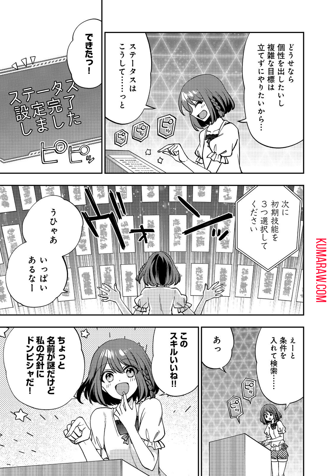 『ライフで受けてライフで殴る』これぞ私の必勝法@COMIC 第1話 - Page 7