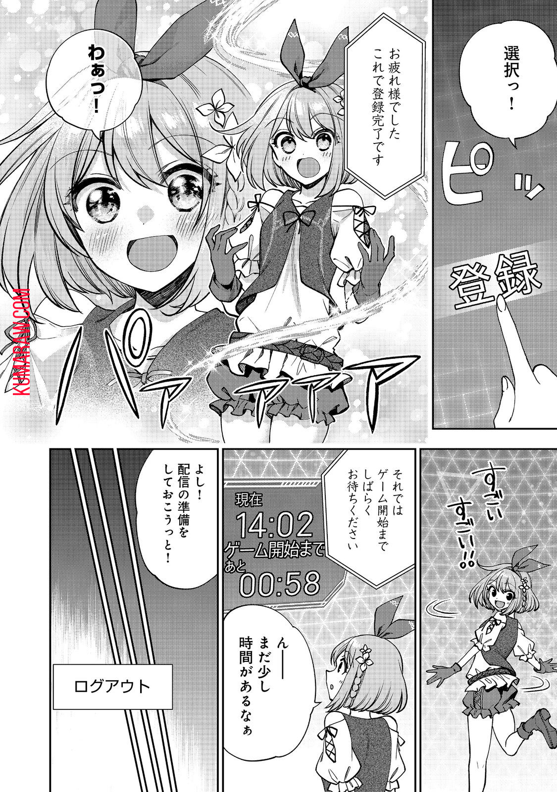 『ライフで受けてライフで殴る』これぞ私の必勝法@COMIC 第1話 - Page 8