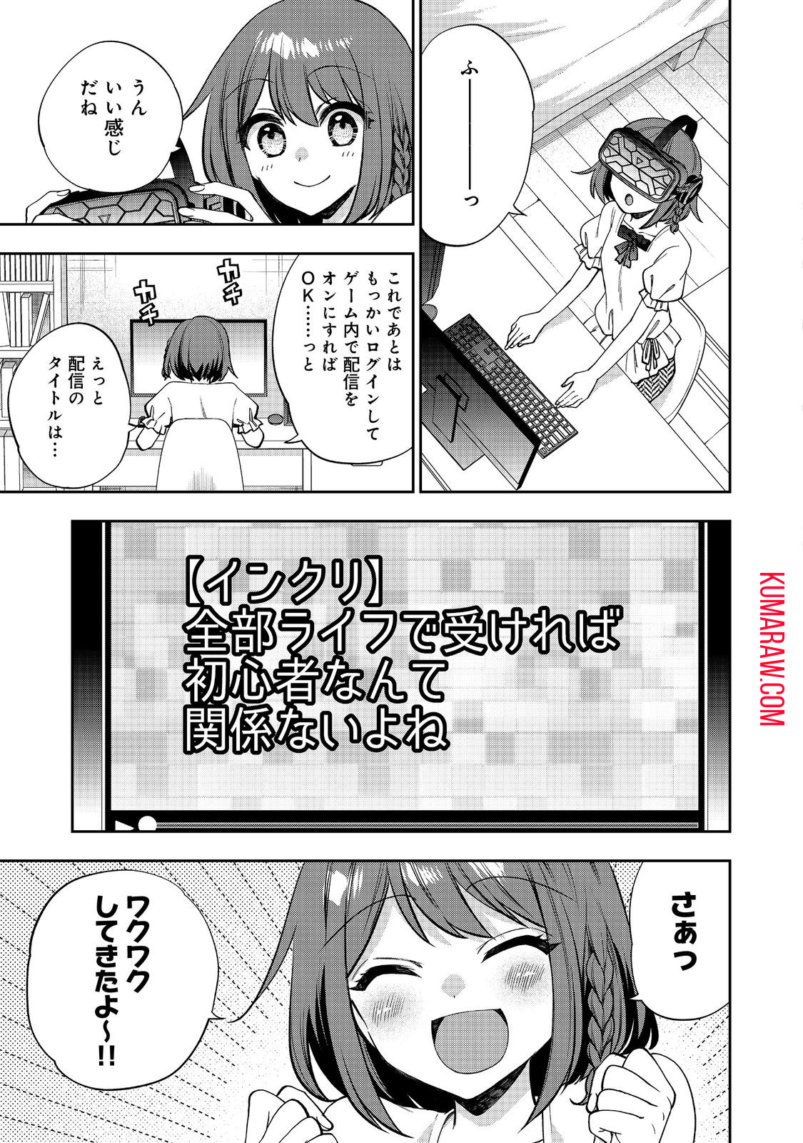 『ライフで受けてライフで殴る』これぞ私の必勝法@COMIC 第1話 - Page 9