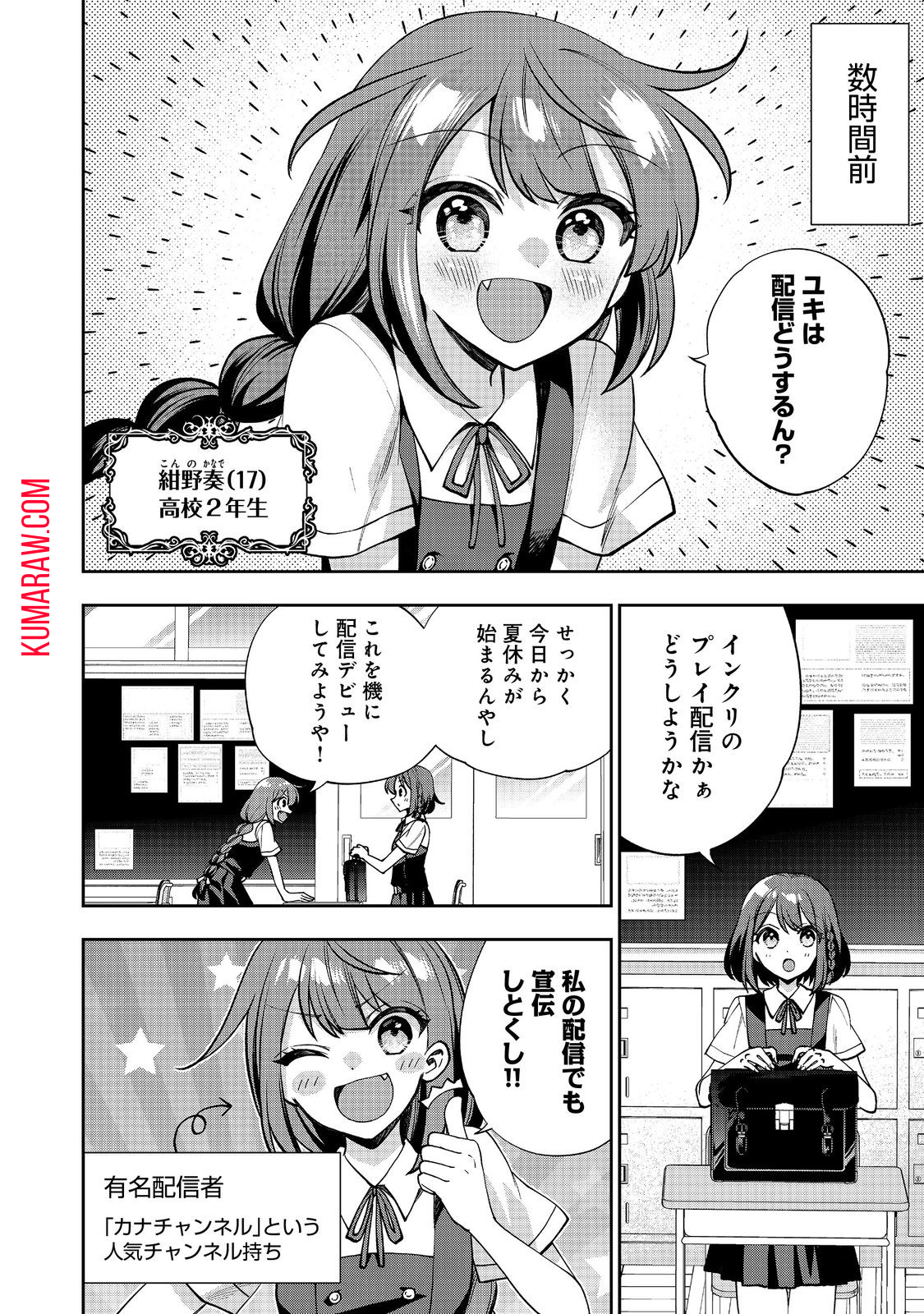 『ライフで受けてライフで殴る』これぞ私の必勝法@COMIC 第1話 - Page 10