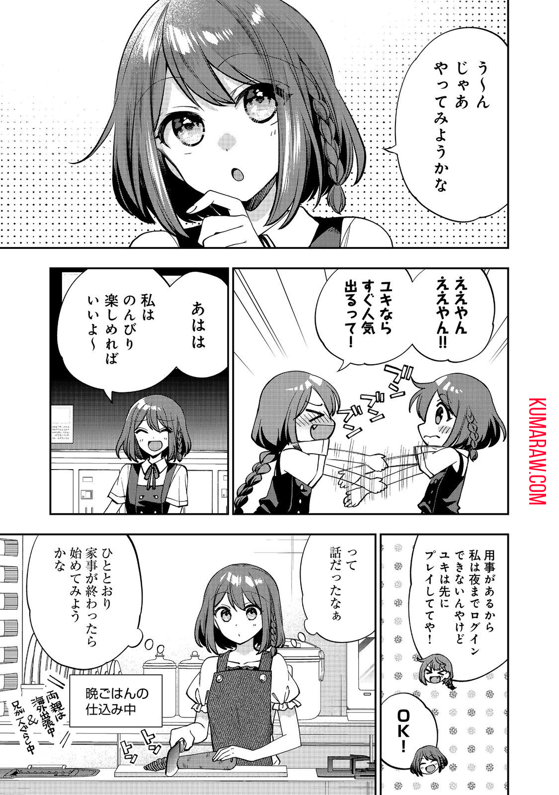 『ライフで受けてライフで殴る』これぞ私の必勝法@COMIC 第1話 - Page 11