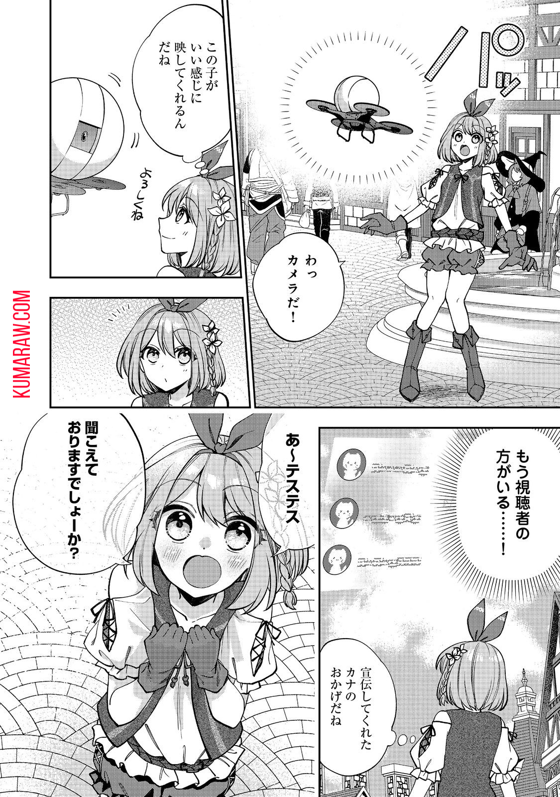 『ライフで受けてライフで殴る』これぞ私の必勝法@COMIC 第1話 - Page 14