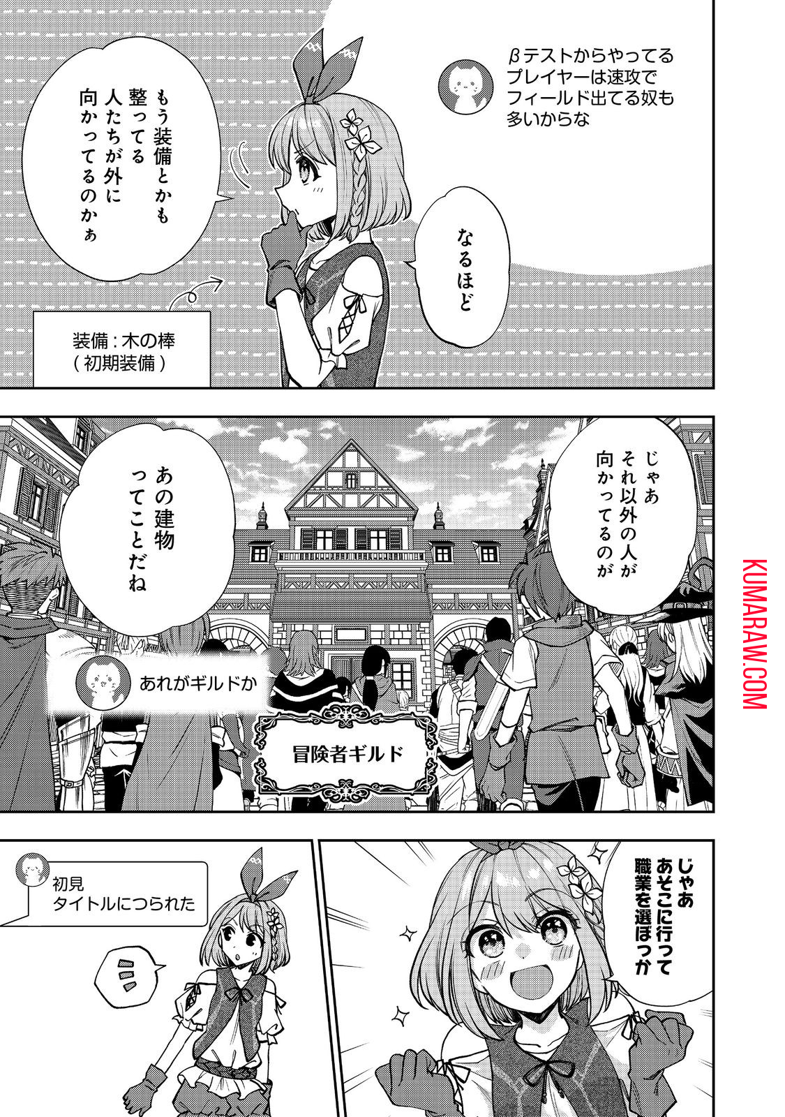 『ライフで受けてライフで殴る』これぞ私の必勝法@COMIC 第1話 - Page 17