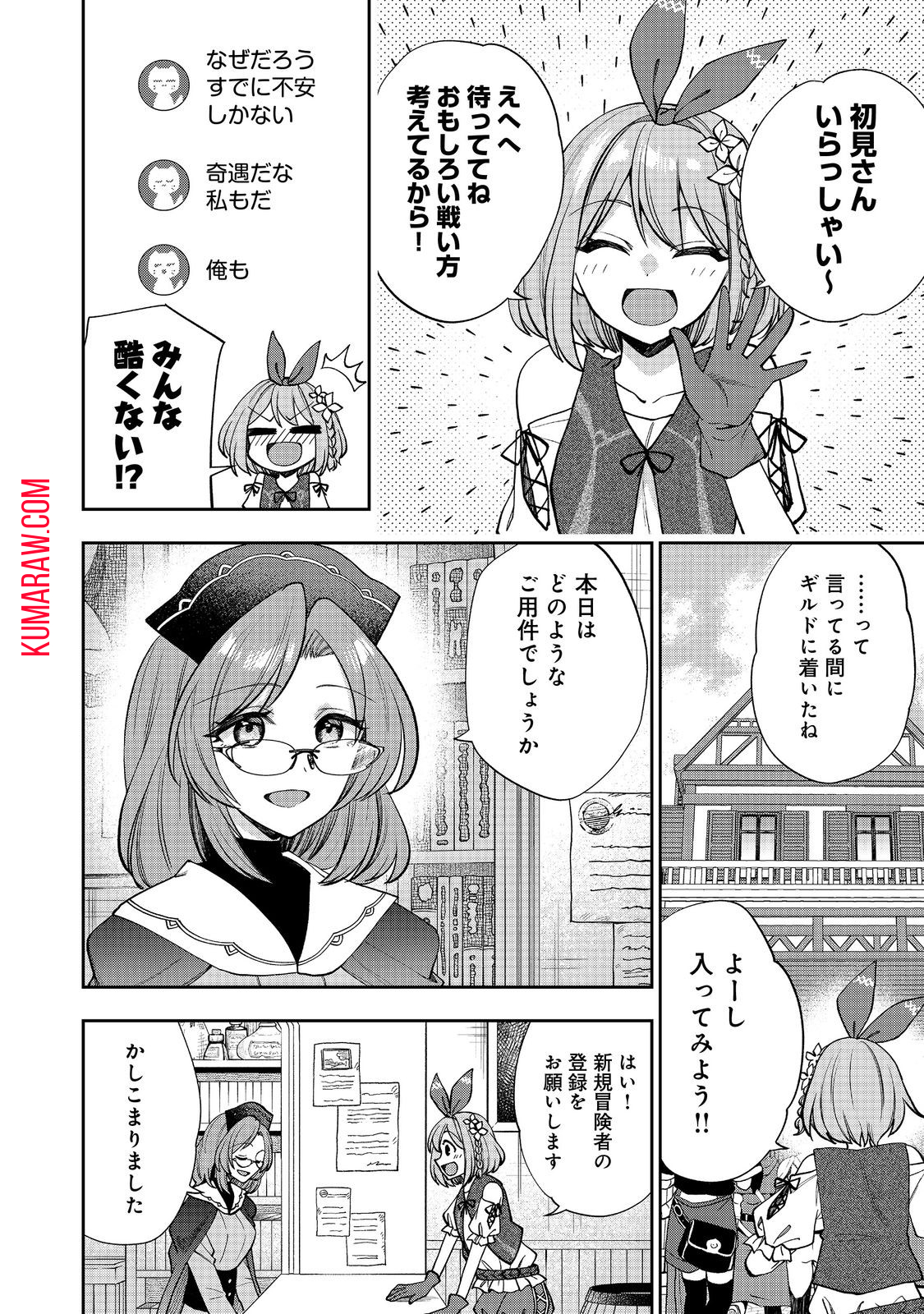 『ライフで受けてライフで殴る』これぞ私の必勝法@COMIC 第1話 - Page 18