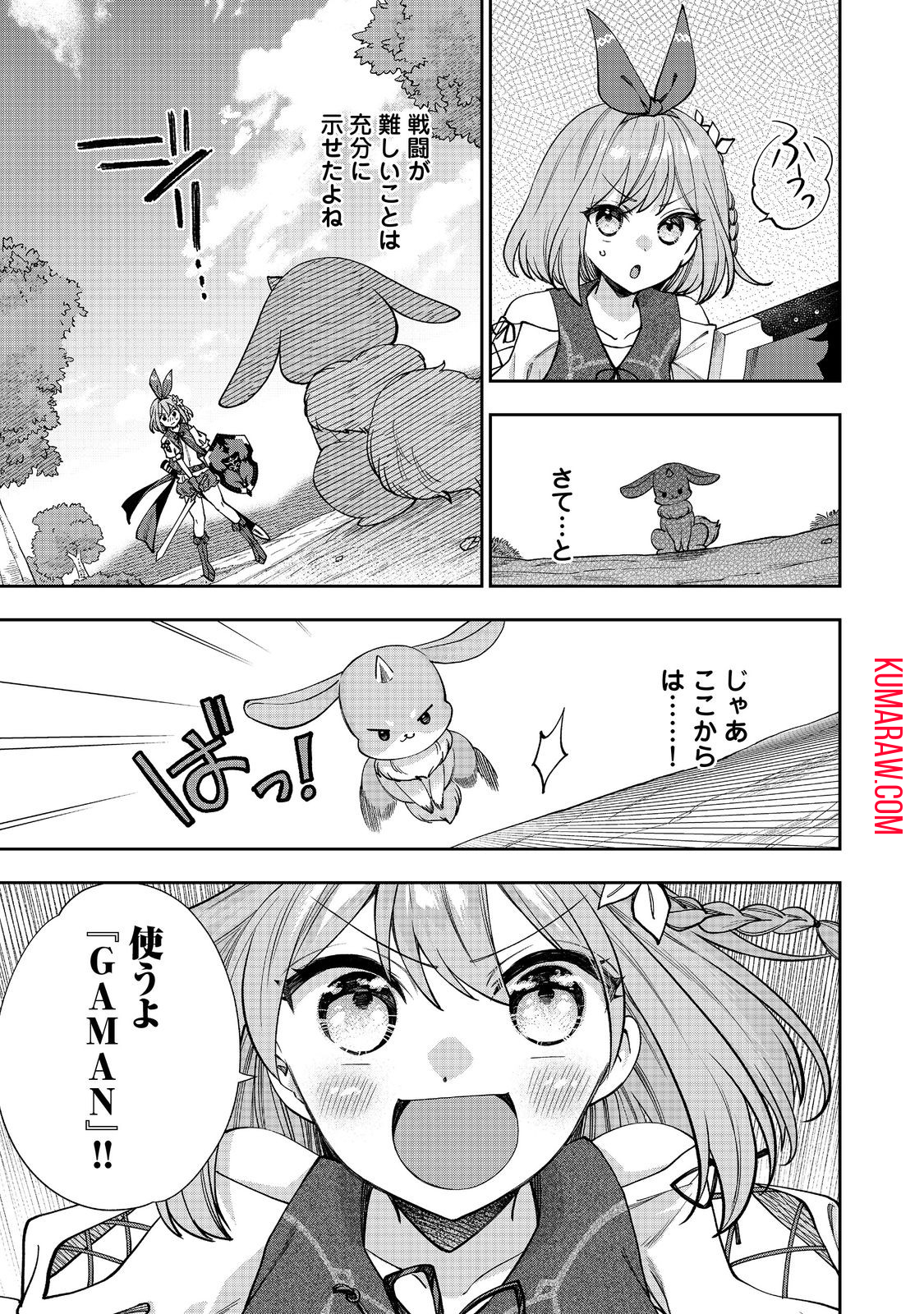 『ライフで受けてライフで殴る』これぞ私の必勝法@COMIC 第1話 - Page 27