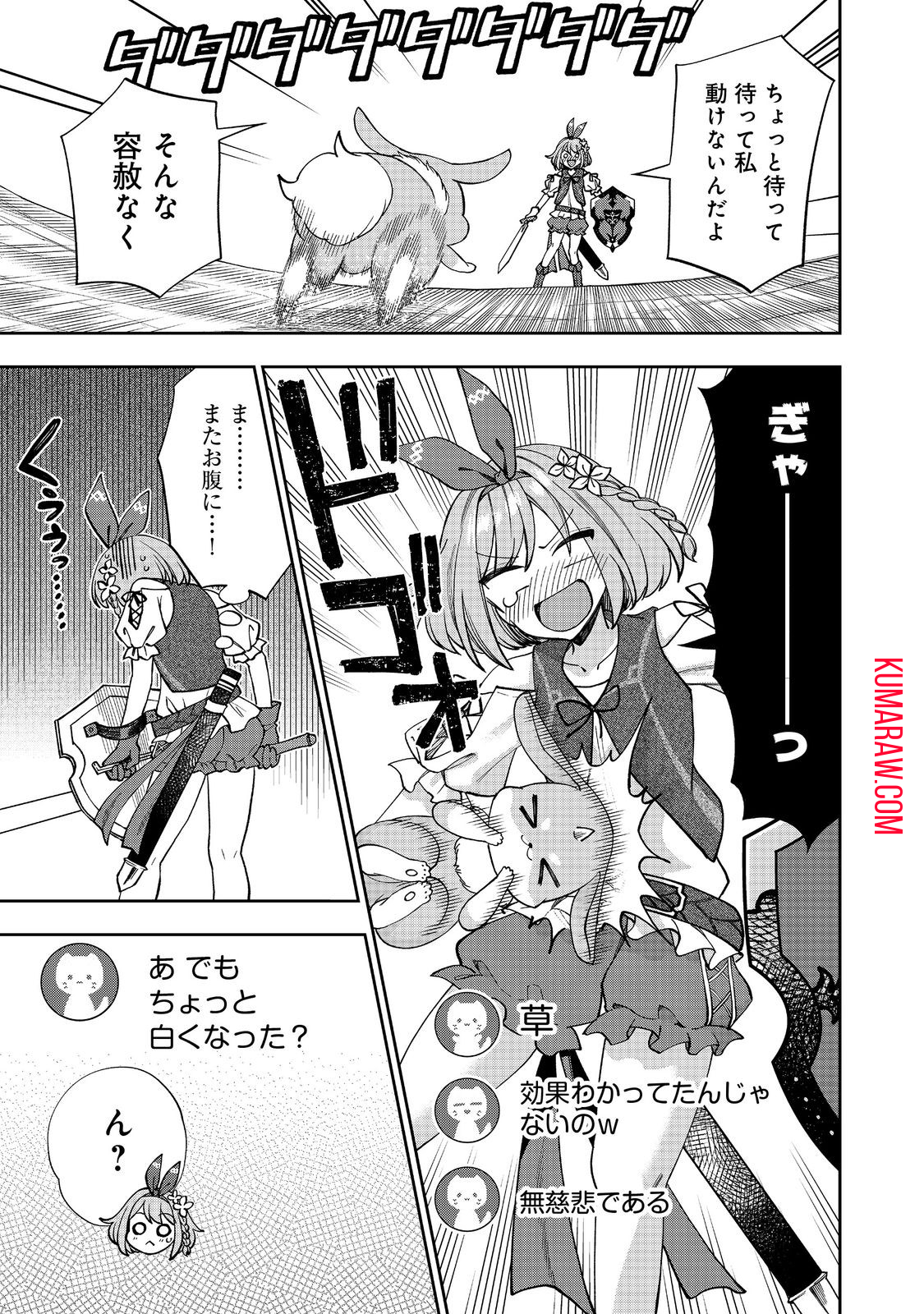 『ライフで受けてライフで殴る』これぞ私の必勝法@COMIC 第1話 - Page 29