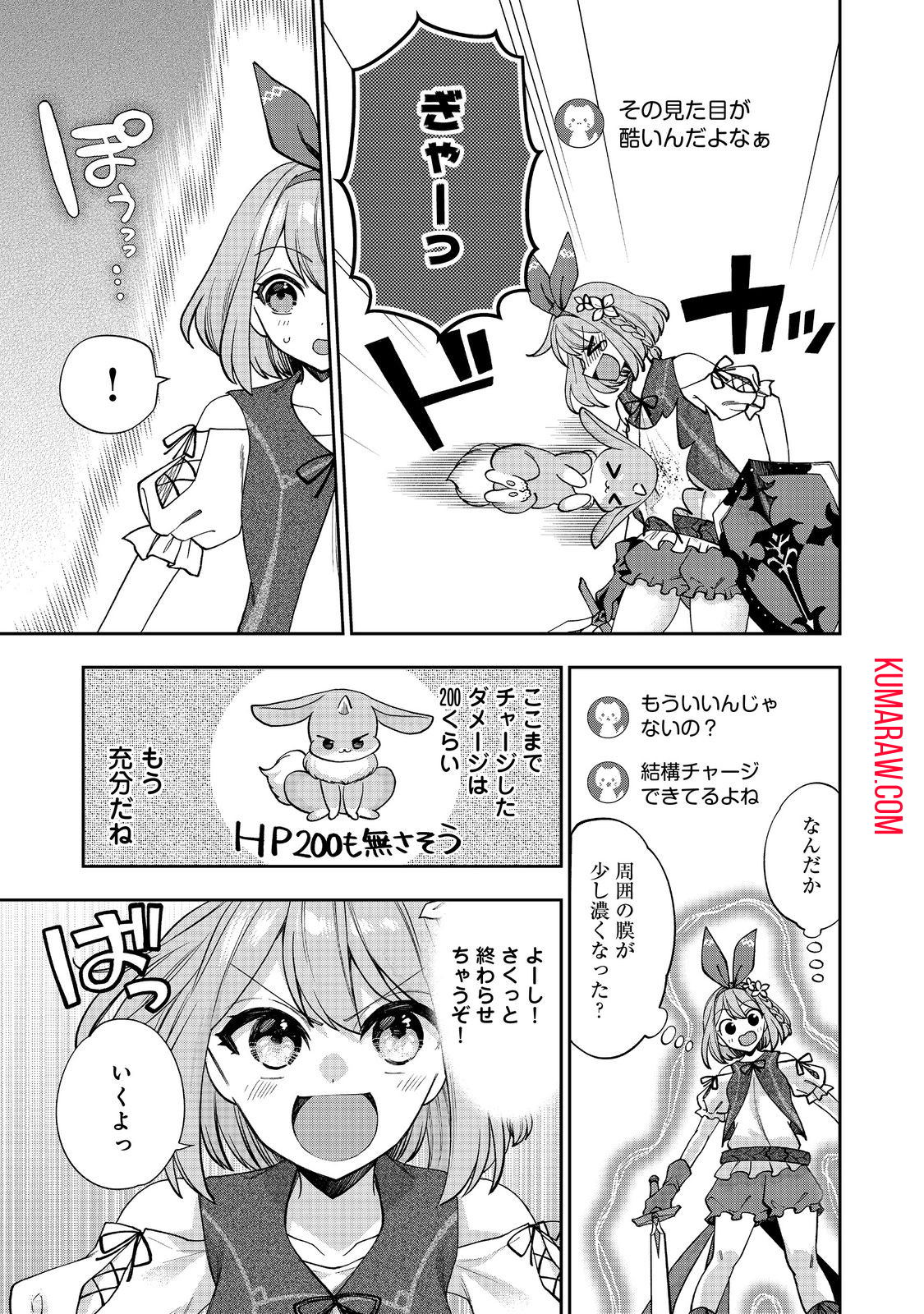 『ライフで受けてライフで殴る』これぞ私の必勝法@COMIC 第1話 - Page 31