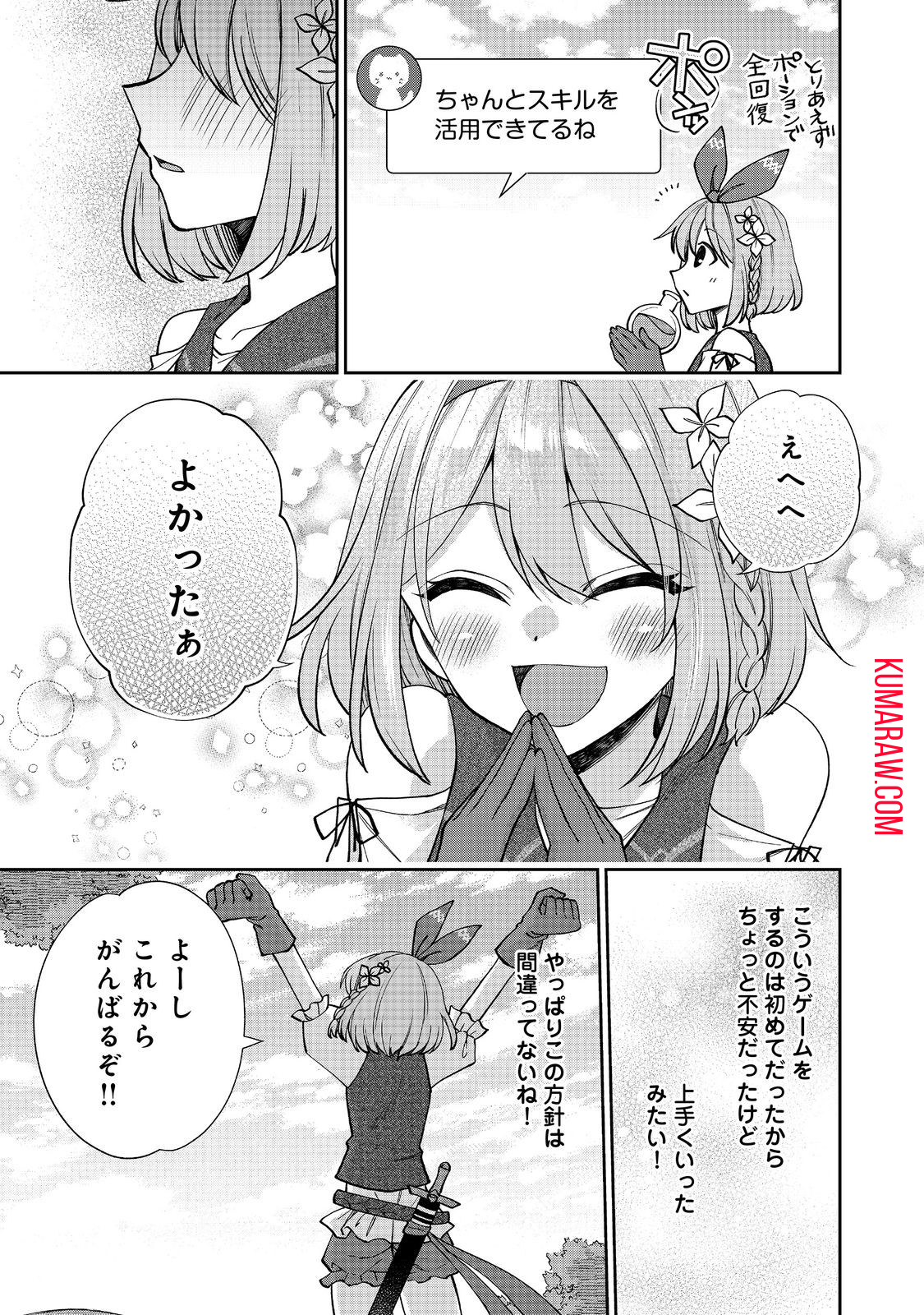 『ライフで受けてライフで殴る』これぞ私の必勝法@COMIC 第1話 - Page 35