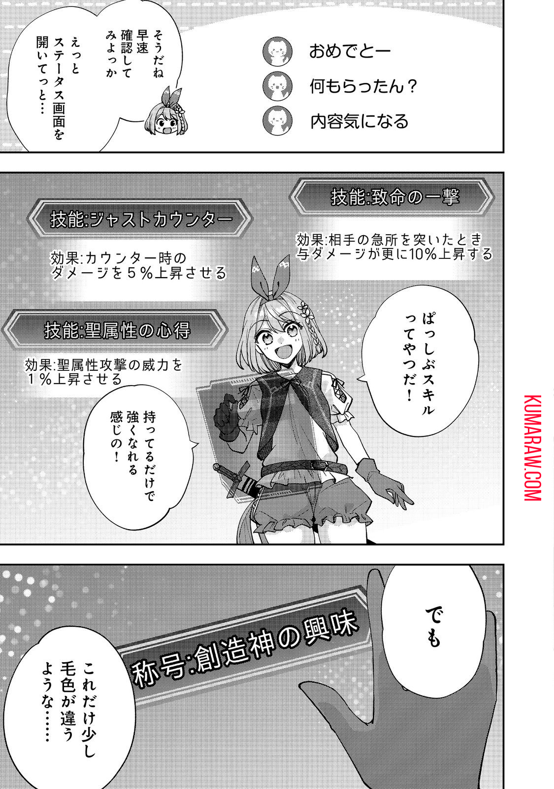 『ライフで受けてライフで殴る』これぞ私の必勝法@COMIC 第2.1話 - Page 3