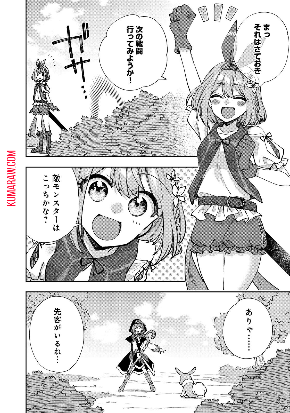 『ライフで受けてライフで殴る』これぞ私の必勝法@COMIC 第2.1話 - Page 6