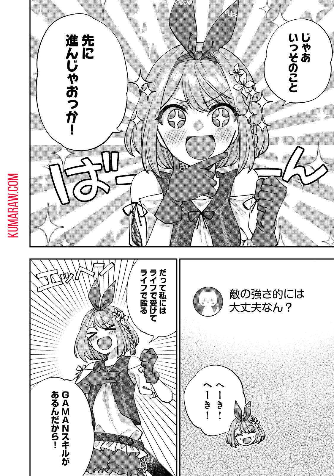 『ライフで受けてライフで殴る』これぞ私の必勝法@COMIC 第2.1話 - Page 8